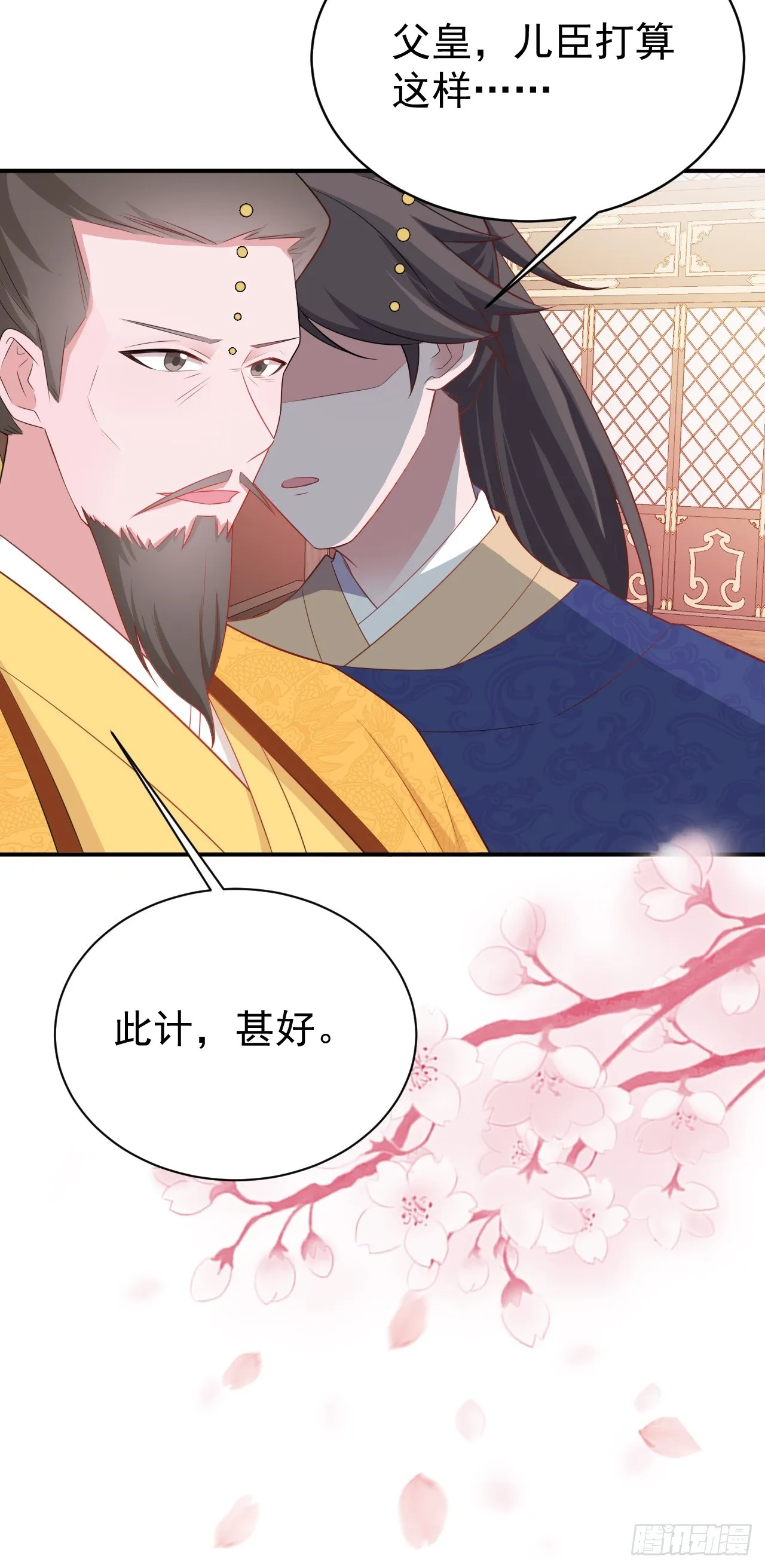 第14话 芙蓉帐暖度春宵 第46页