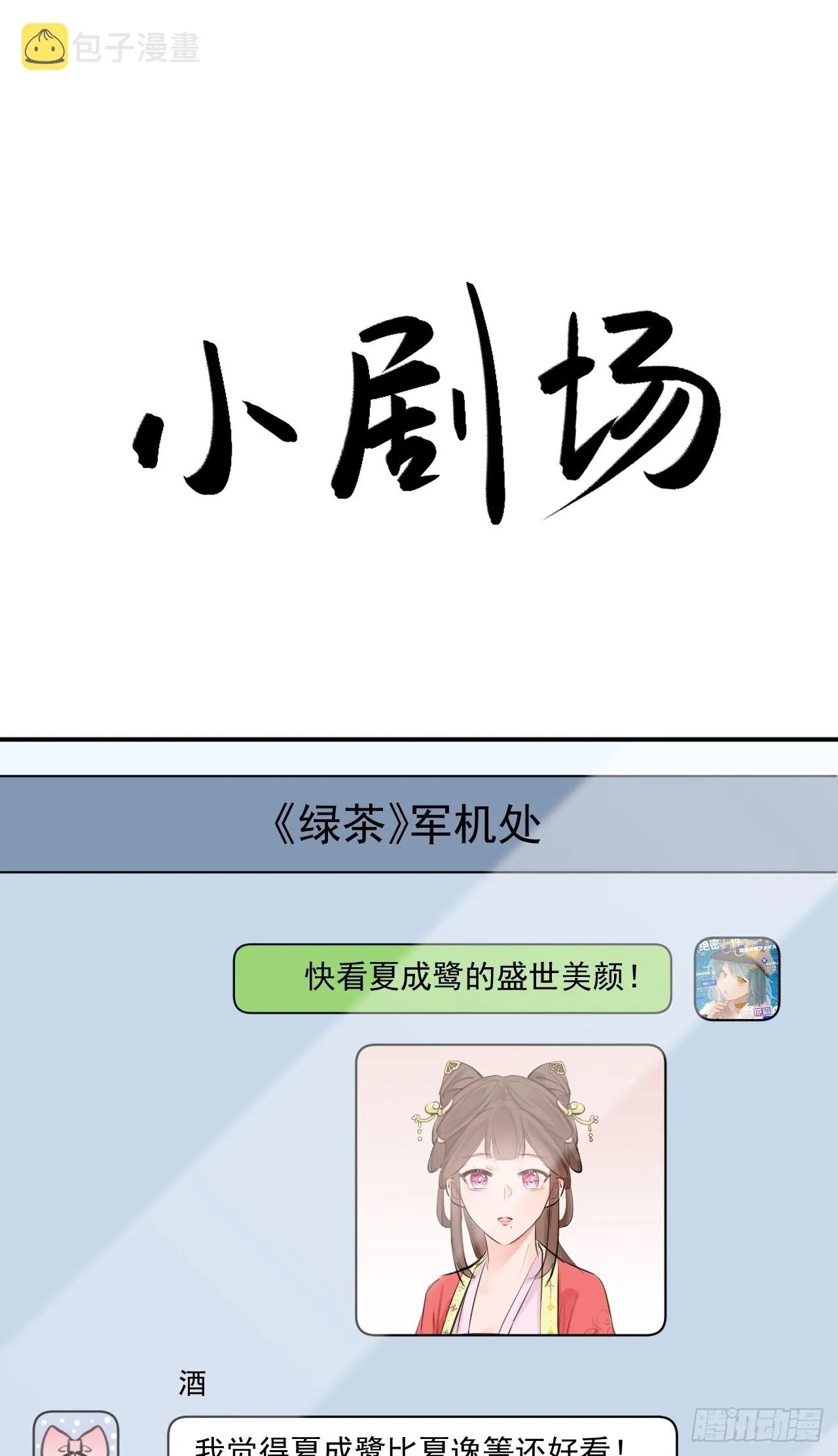 第14话 芙蓉帐暖度春宵 第47页