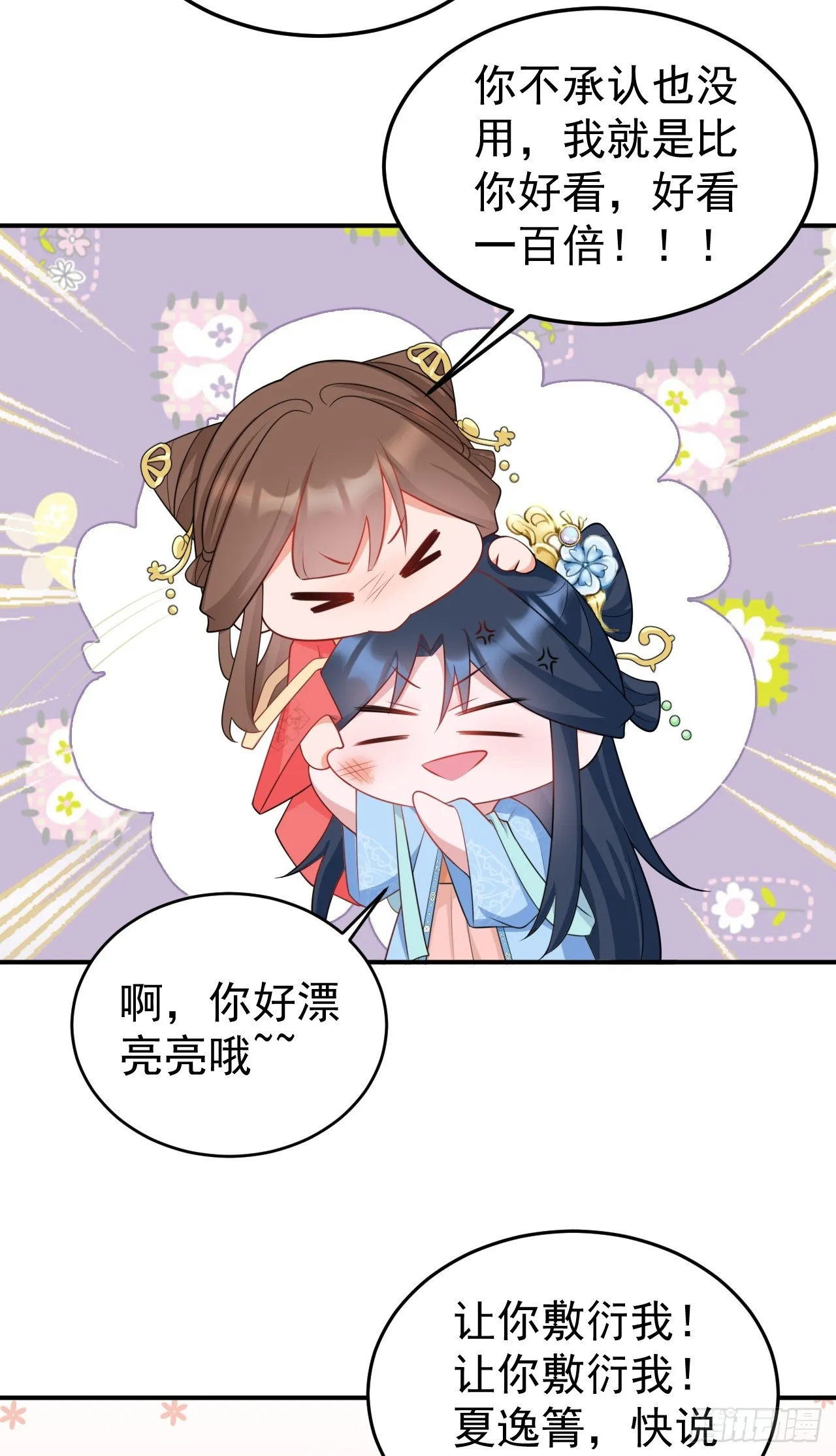 第14话 芙蓉帐暖度春宵 第49页
