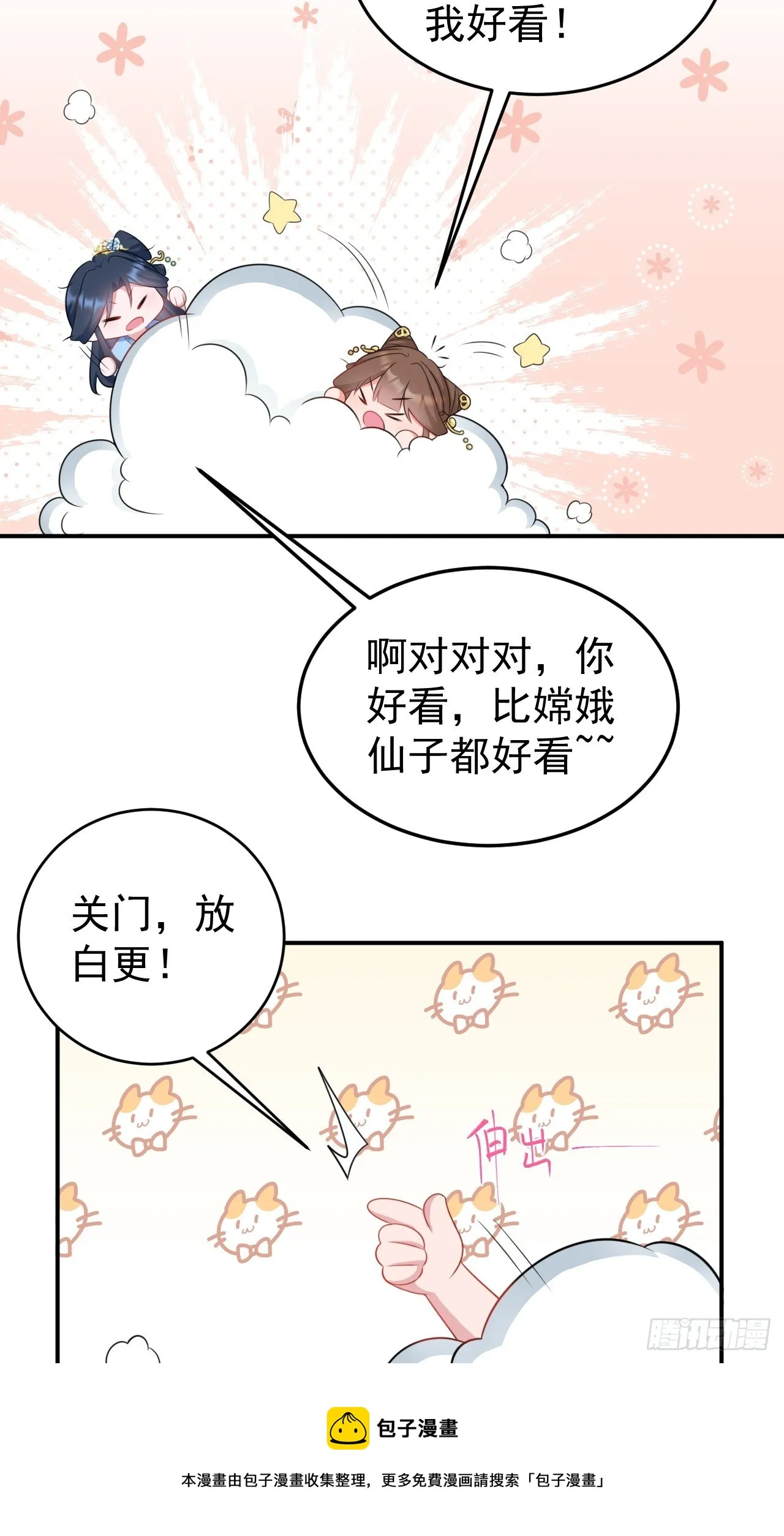第14话 芙蓉帐暖度春宵 第50页