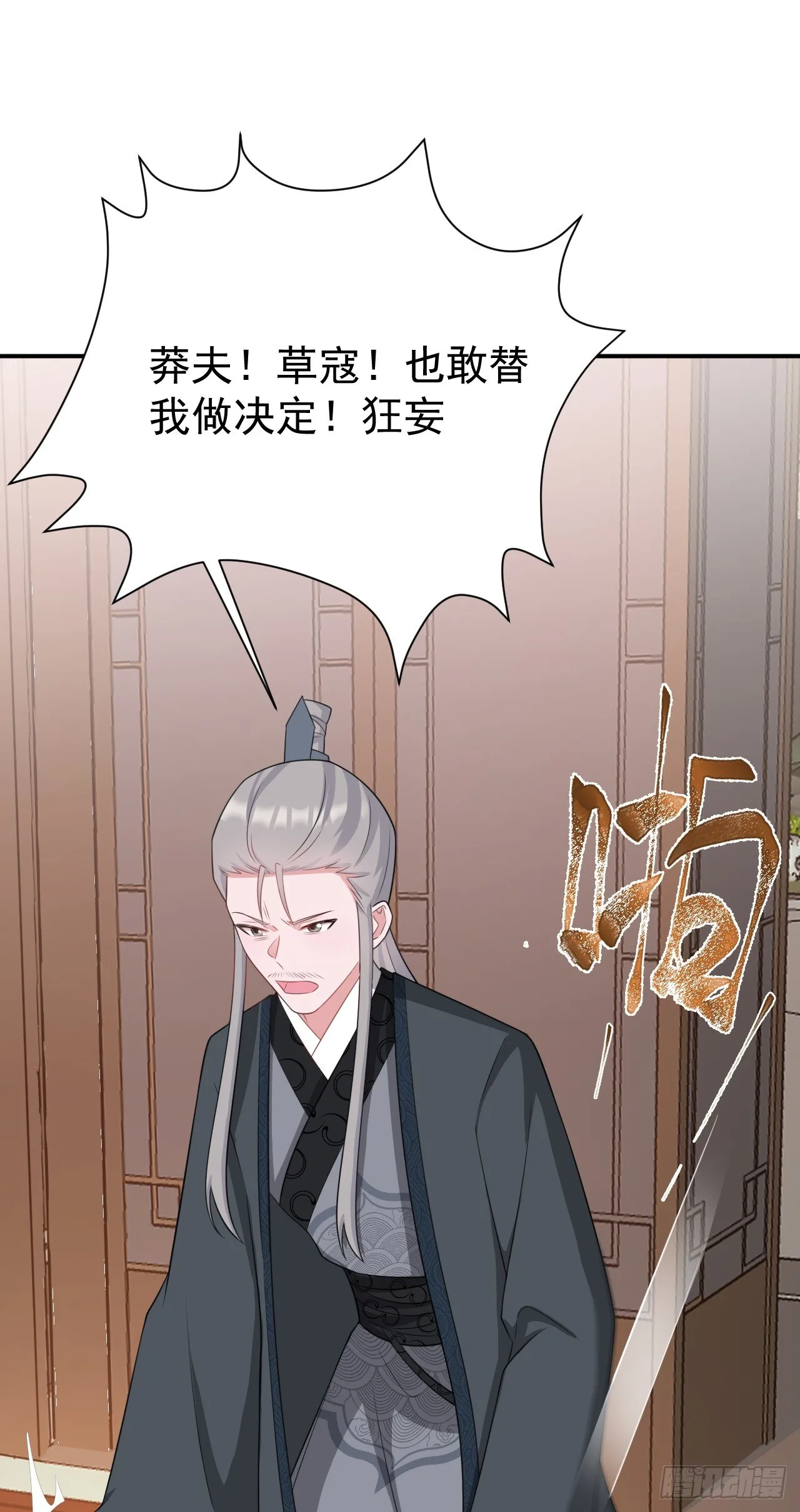 第13话 感情升温 第2页