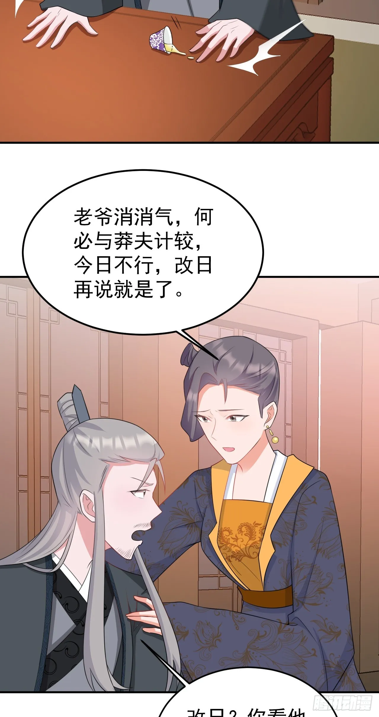 第13话 感情升温 第3页