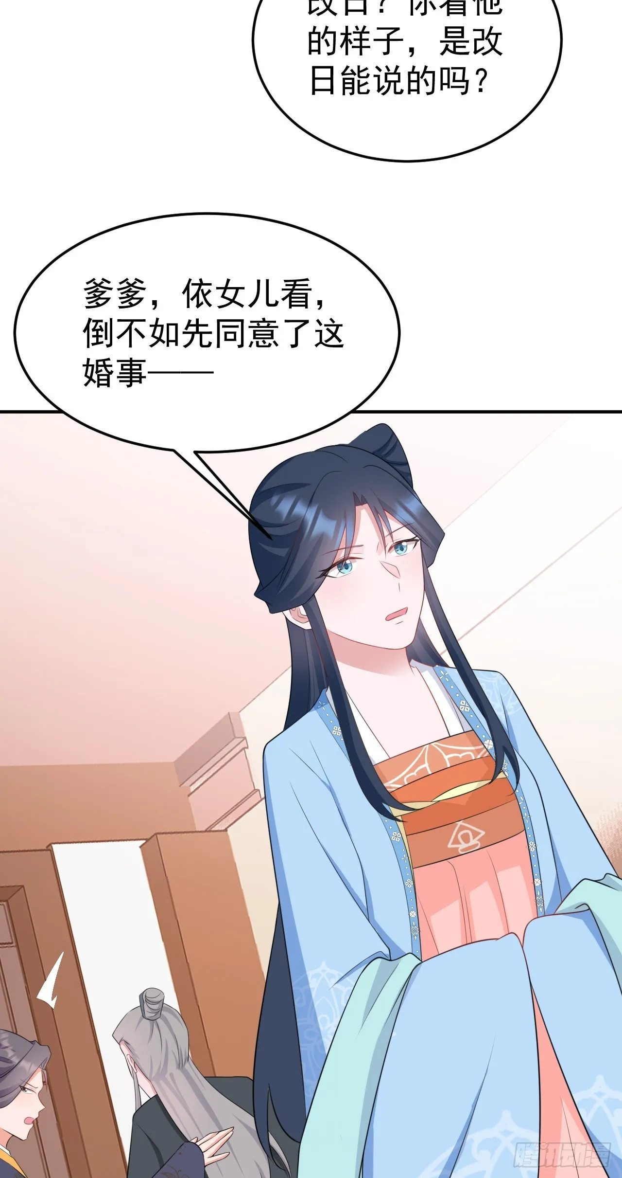 第13话 感情升温 第4页
