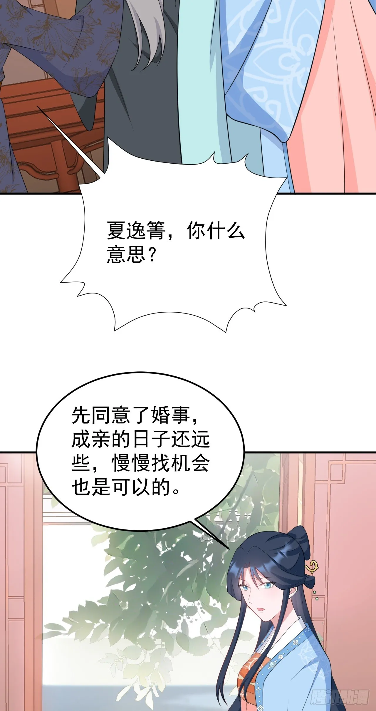 第13话 感情升温 第5页