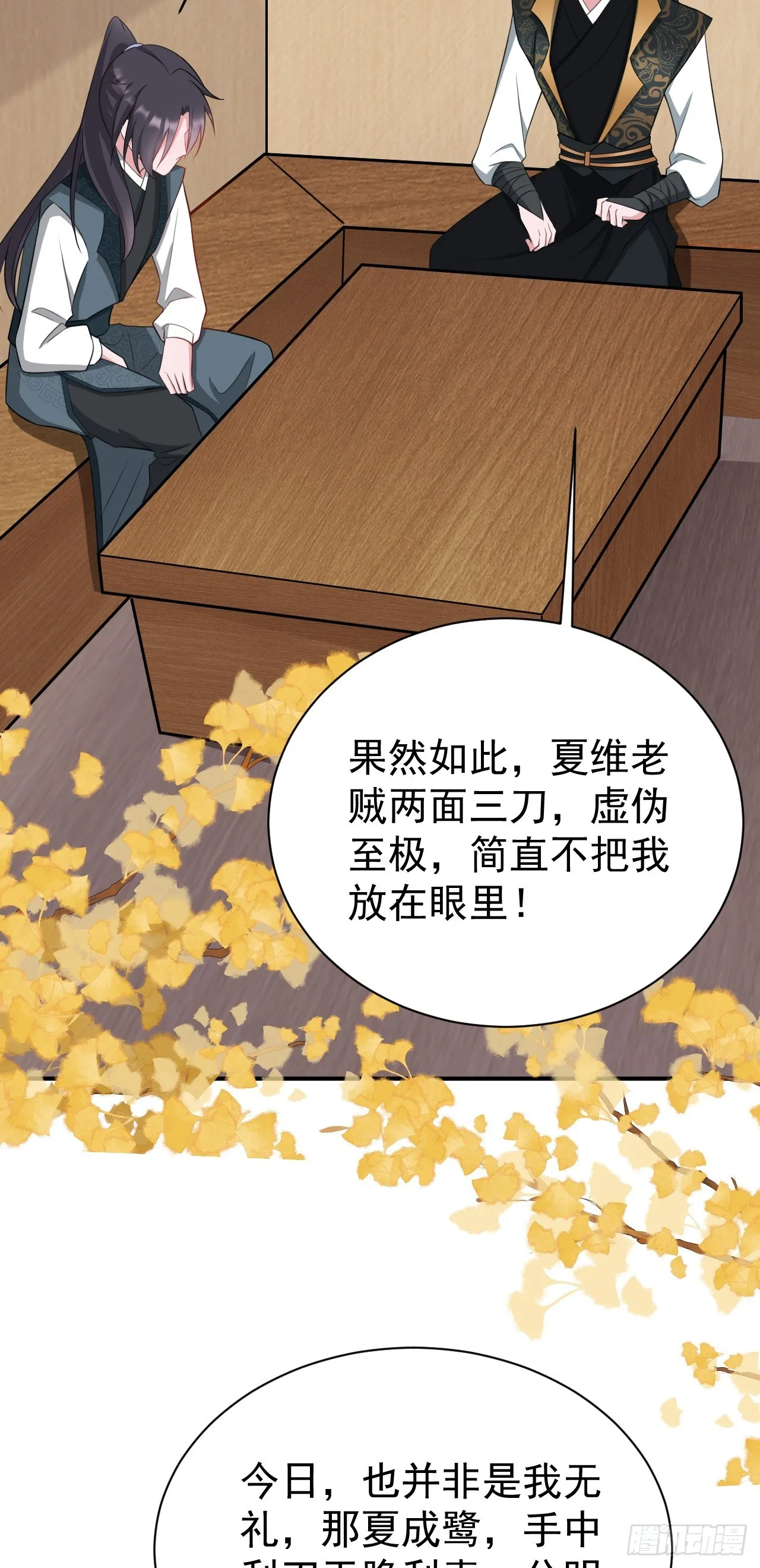 第13话 感情升温 第9页