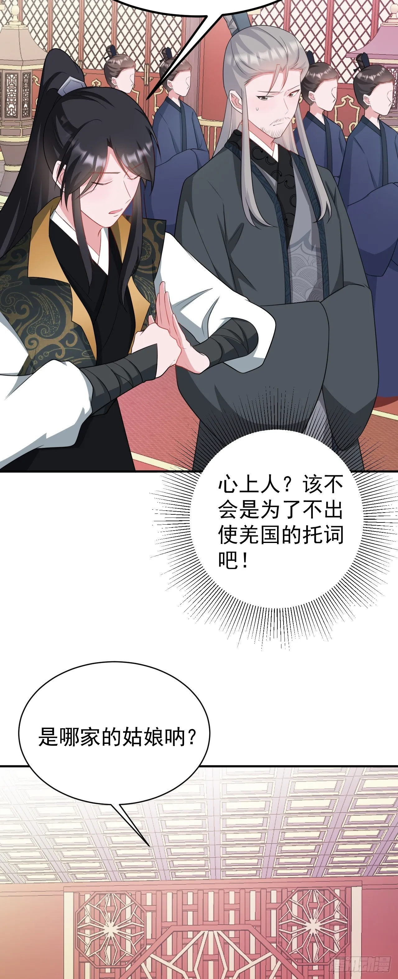 第13话 感情升温 第14页