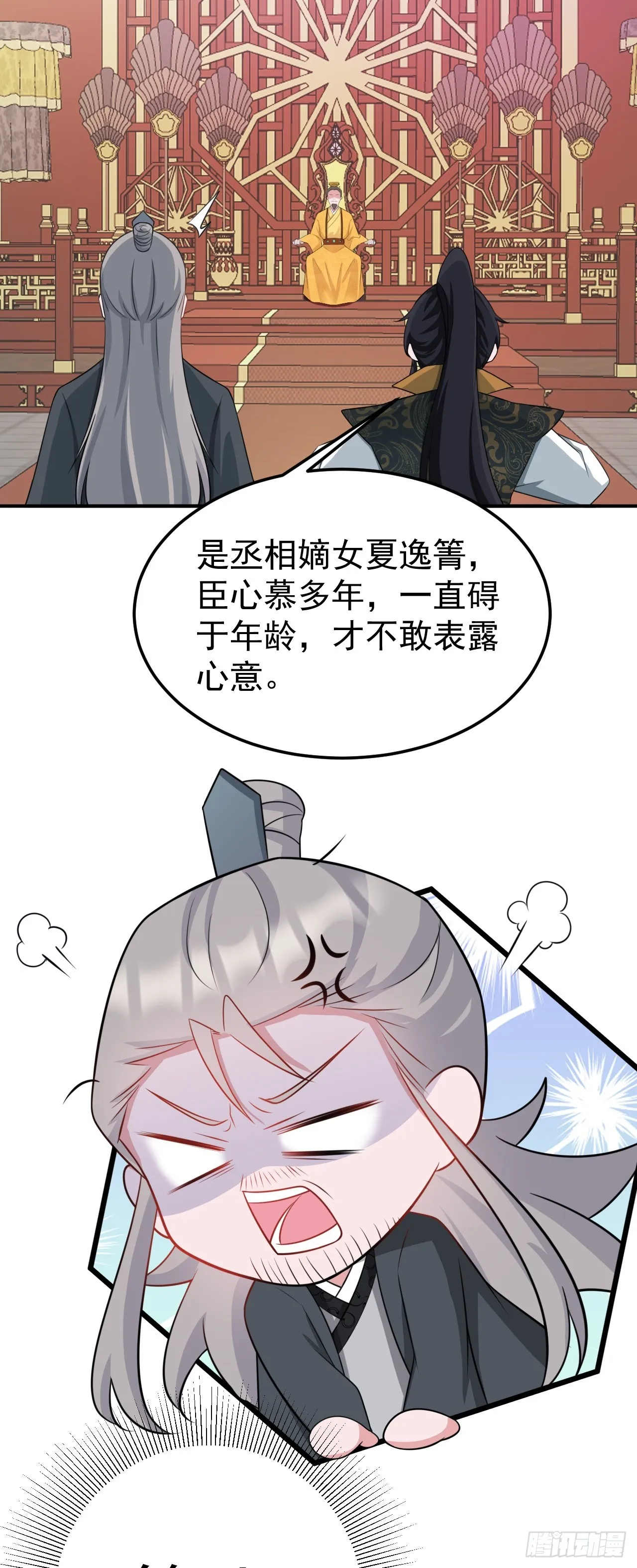 第13话 感情升温 第15页