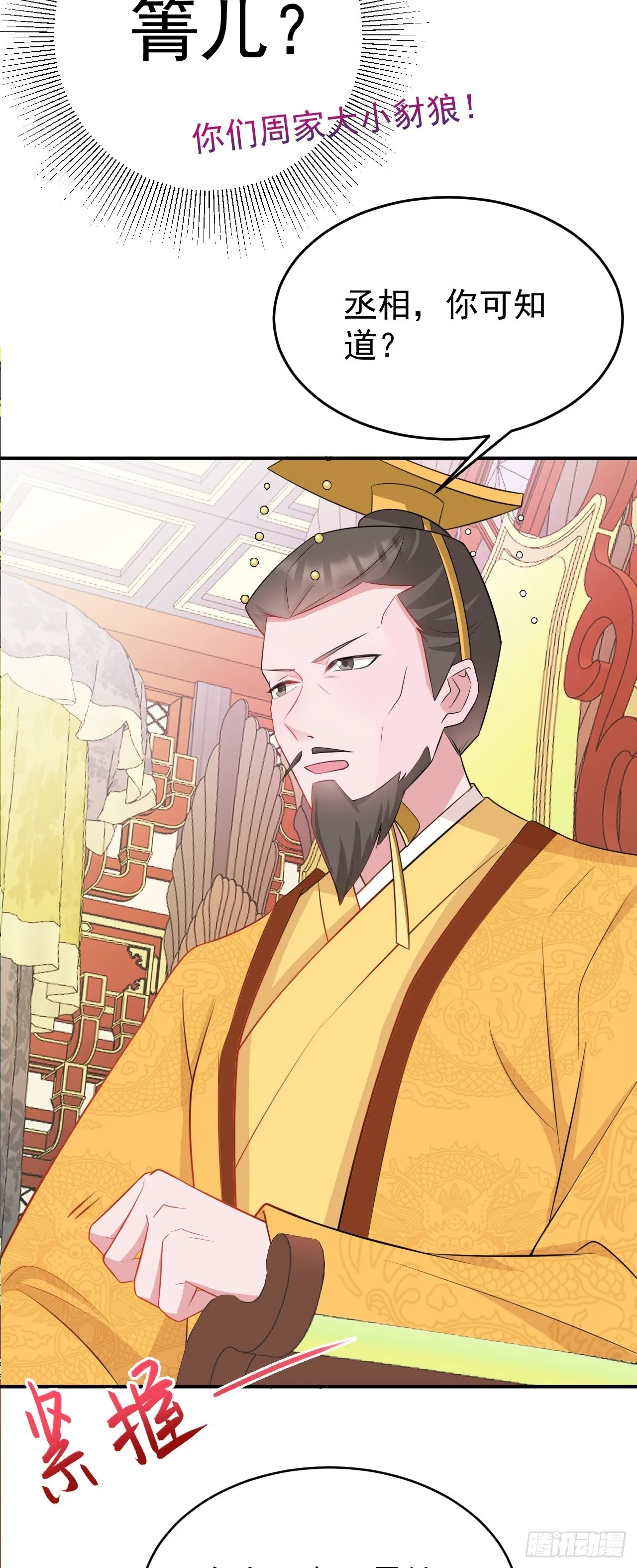 第13话 感情升温 第16页