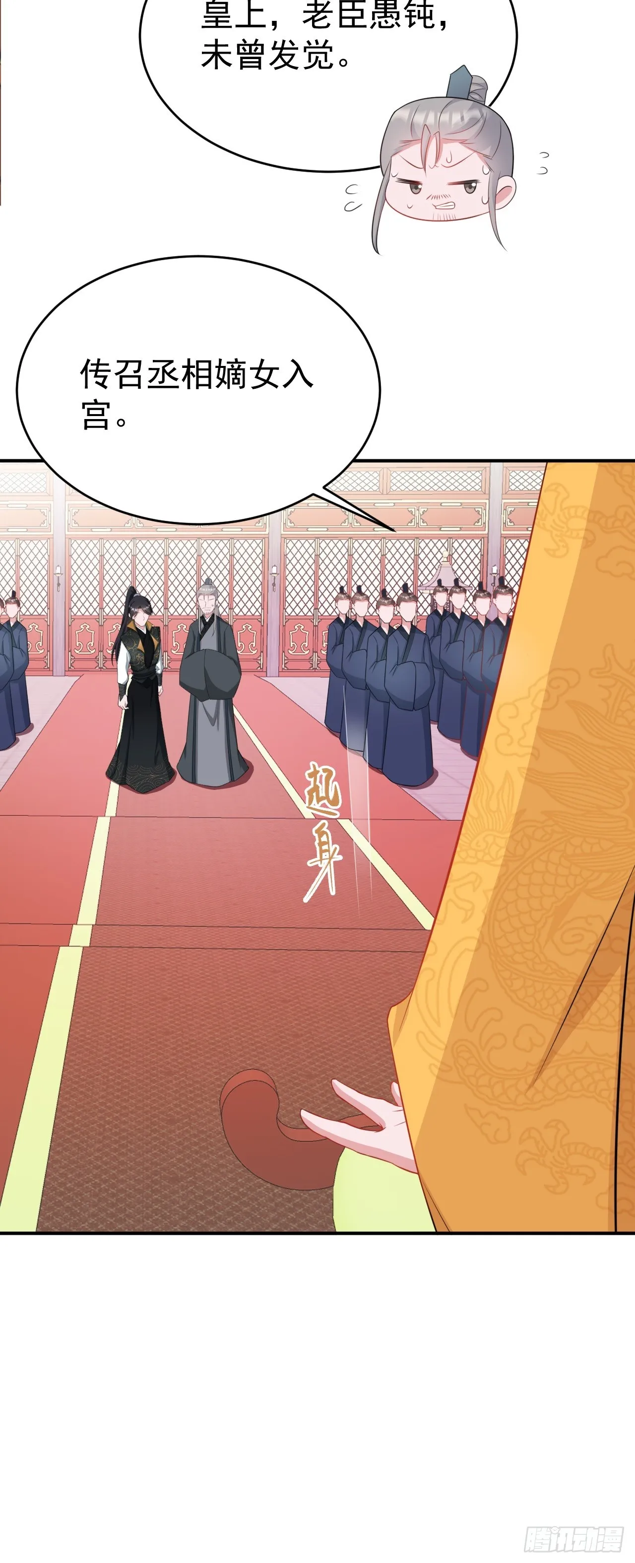 第13话 感情升温 第17页