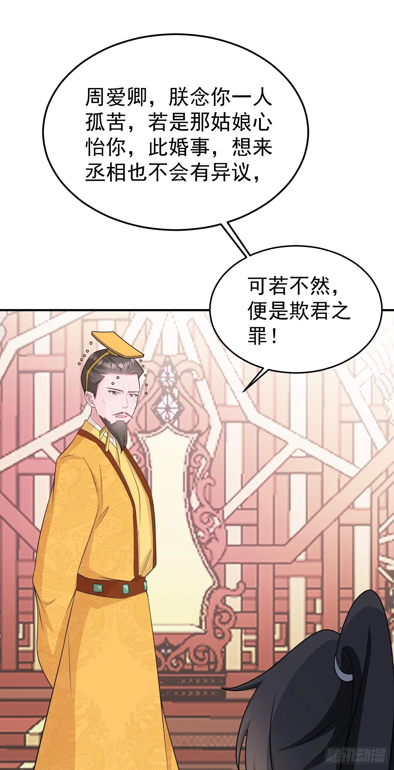 第13话 感情升温 第18页