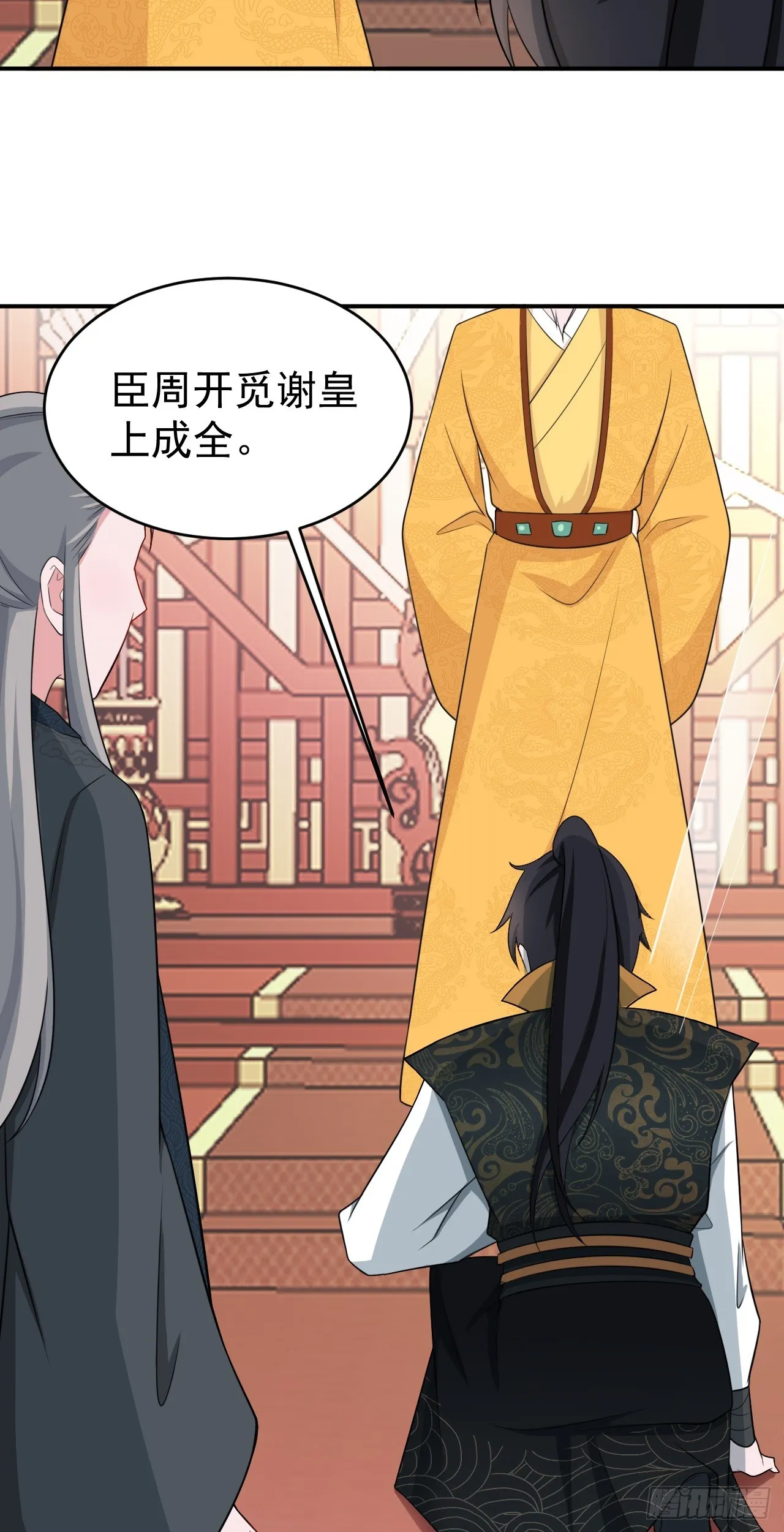第13话 感情升温 第19页