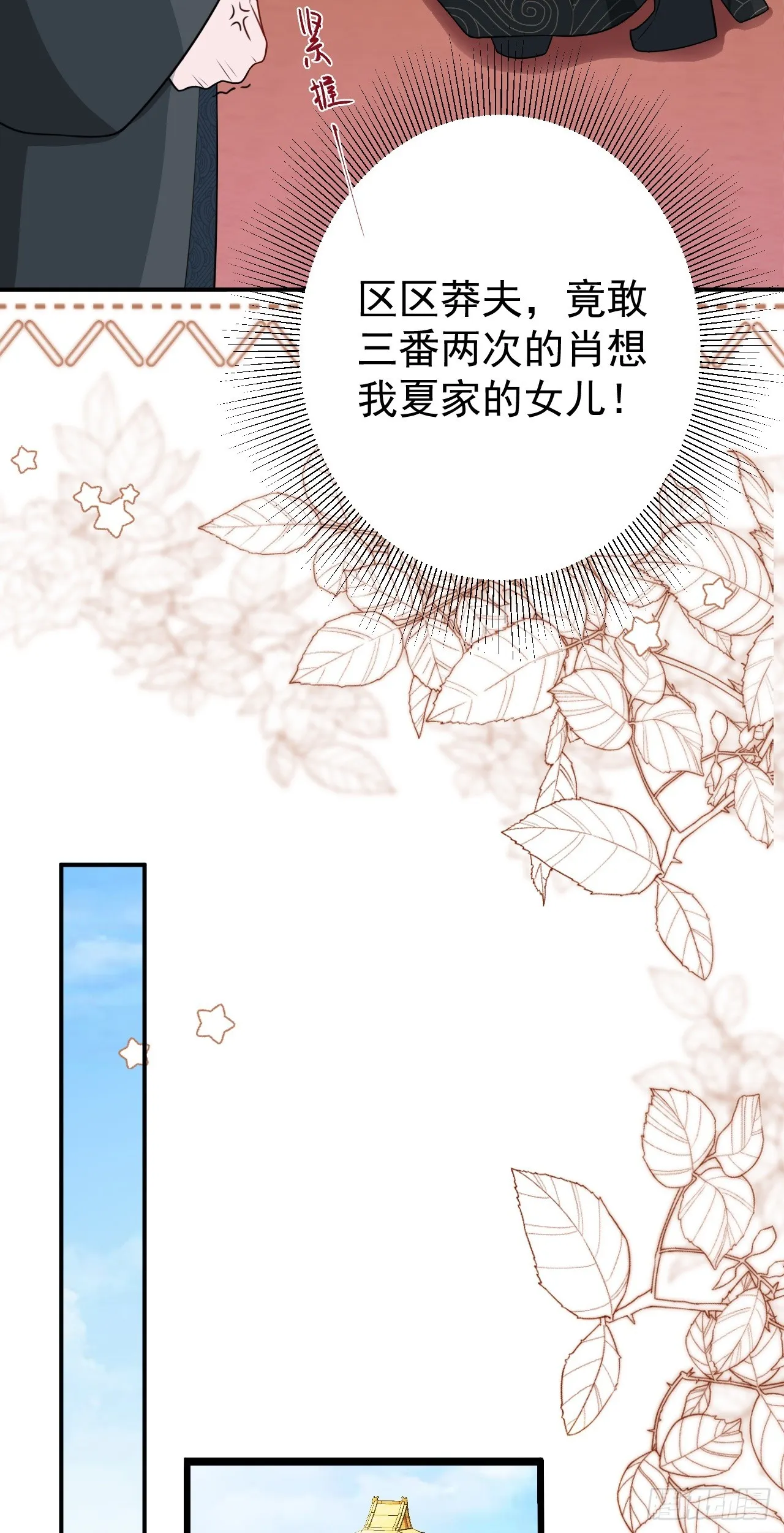 第13话 感情升温 第20页