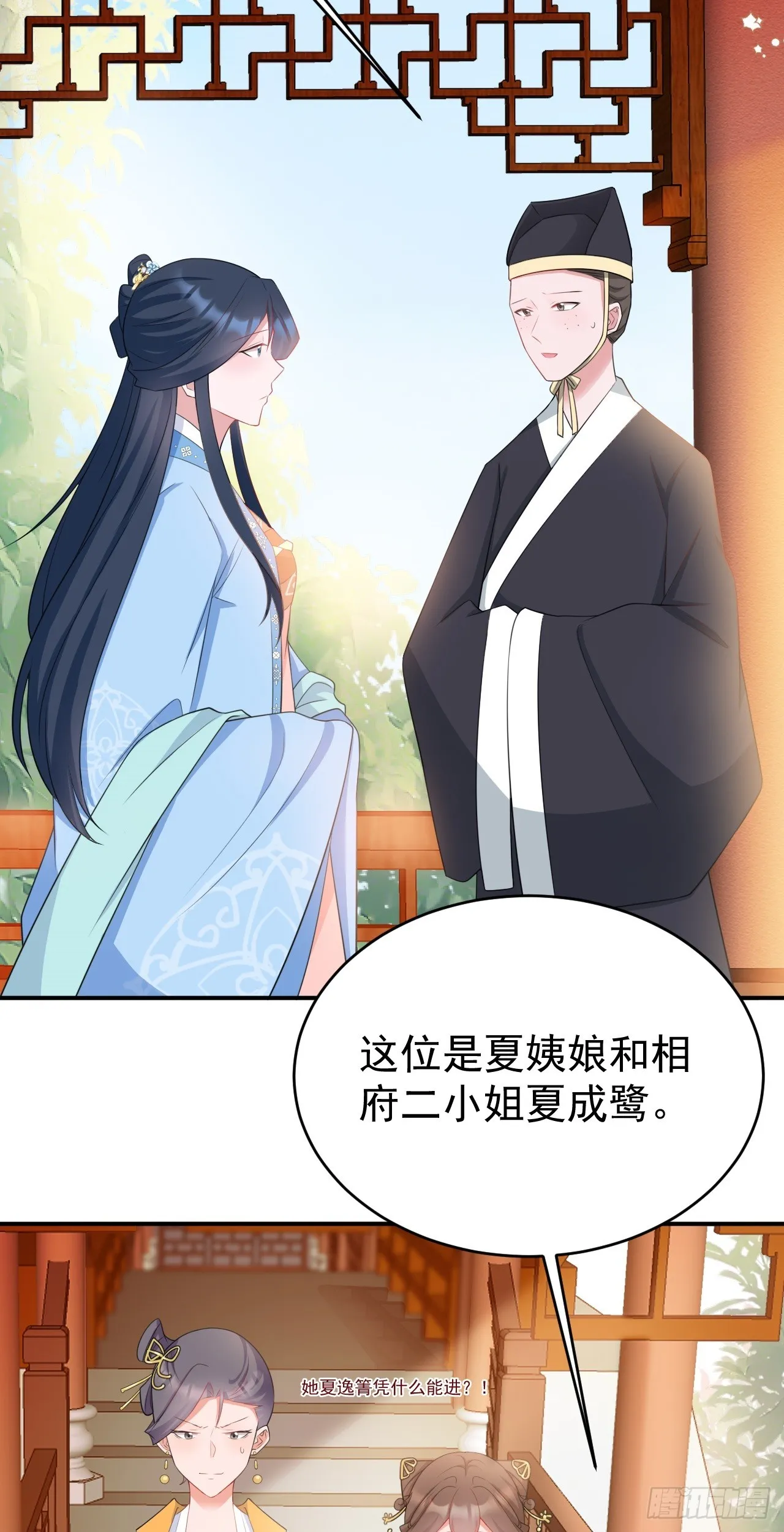第13话 感情升温 第22页