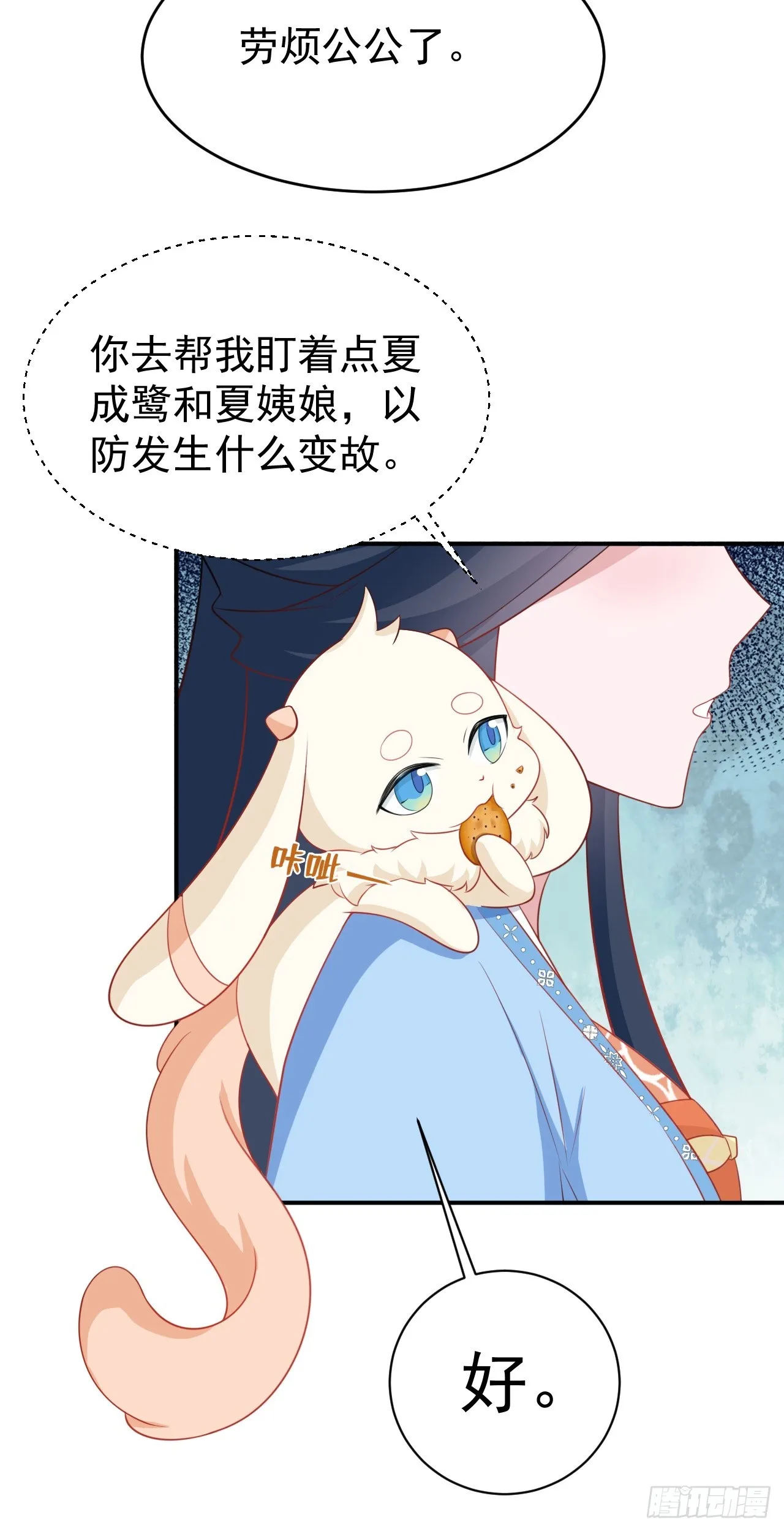 第13话 感情升温 第25页