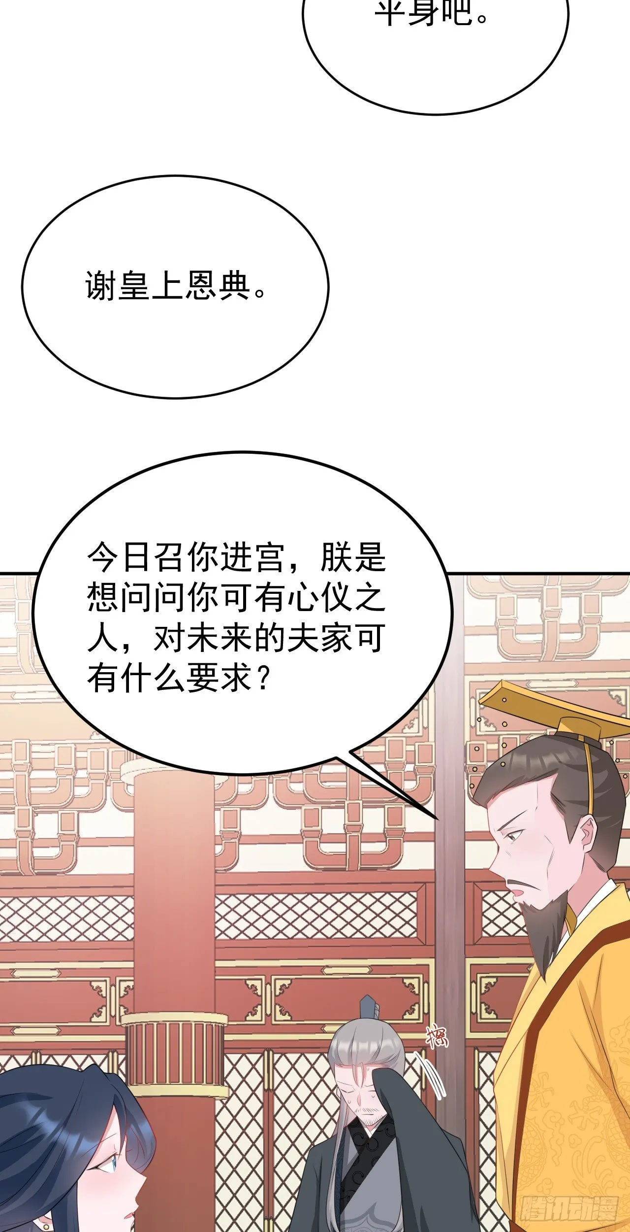 第13话 感情升温 第28页