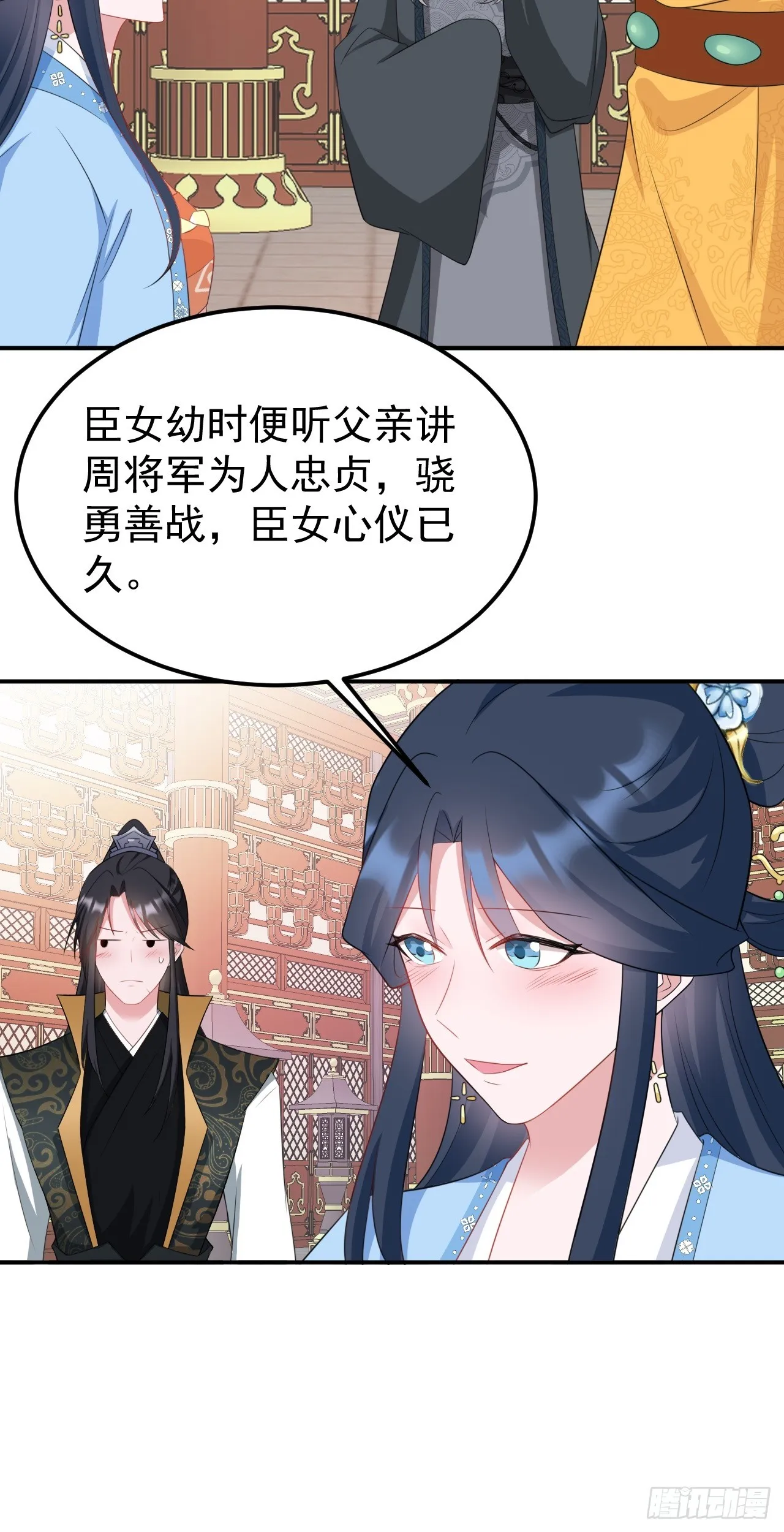 第13话 感情升温 第29页