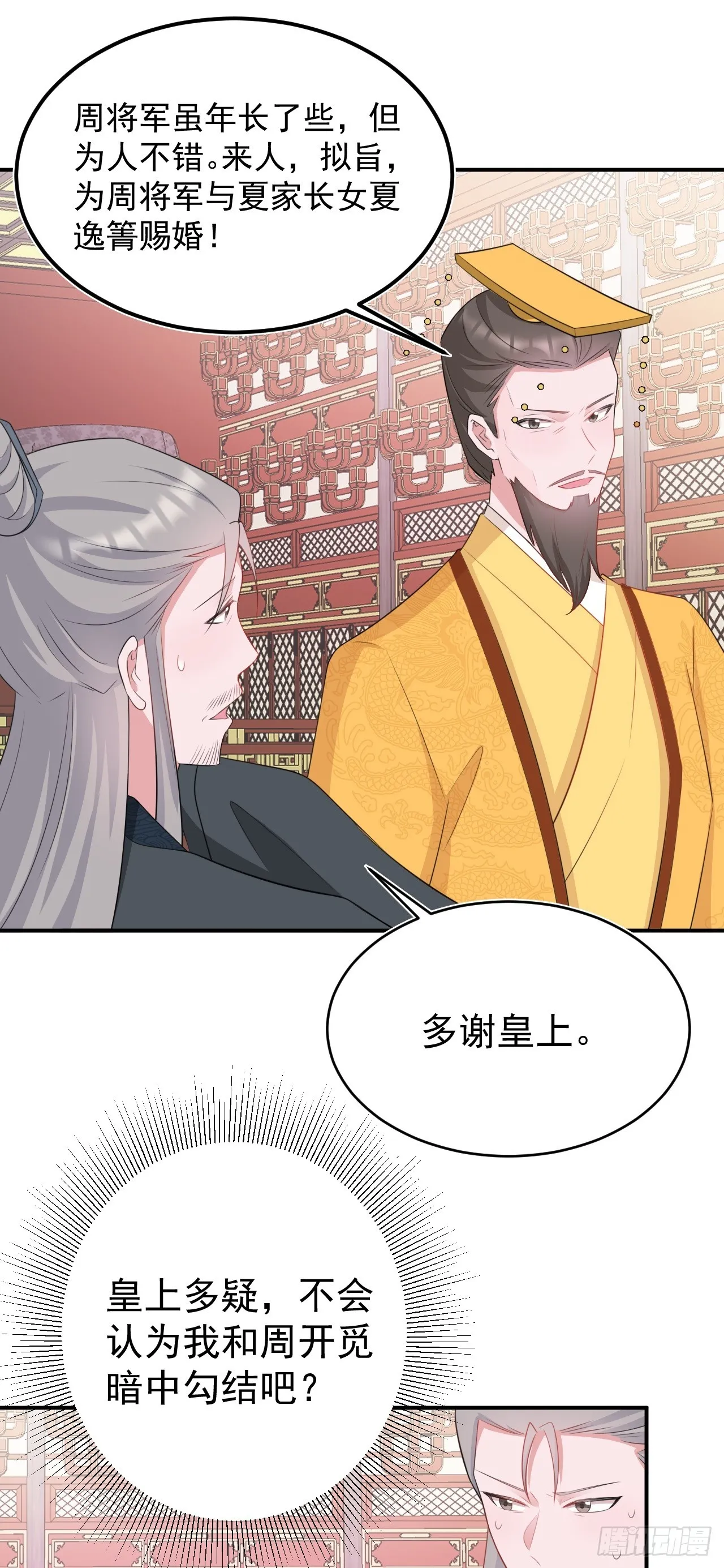 第13话 感情升温 第30页
