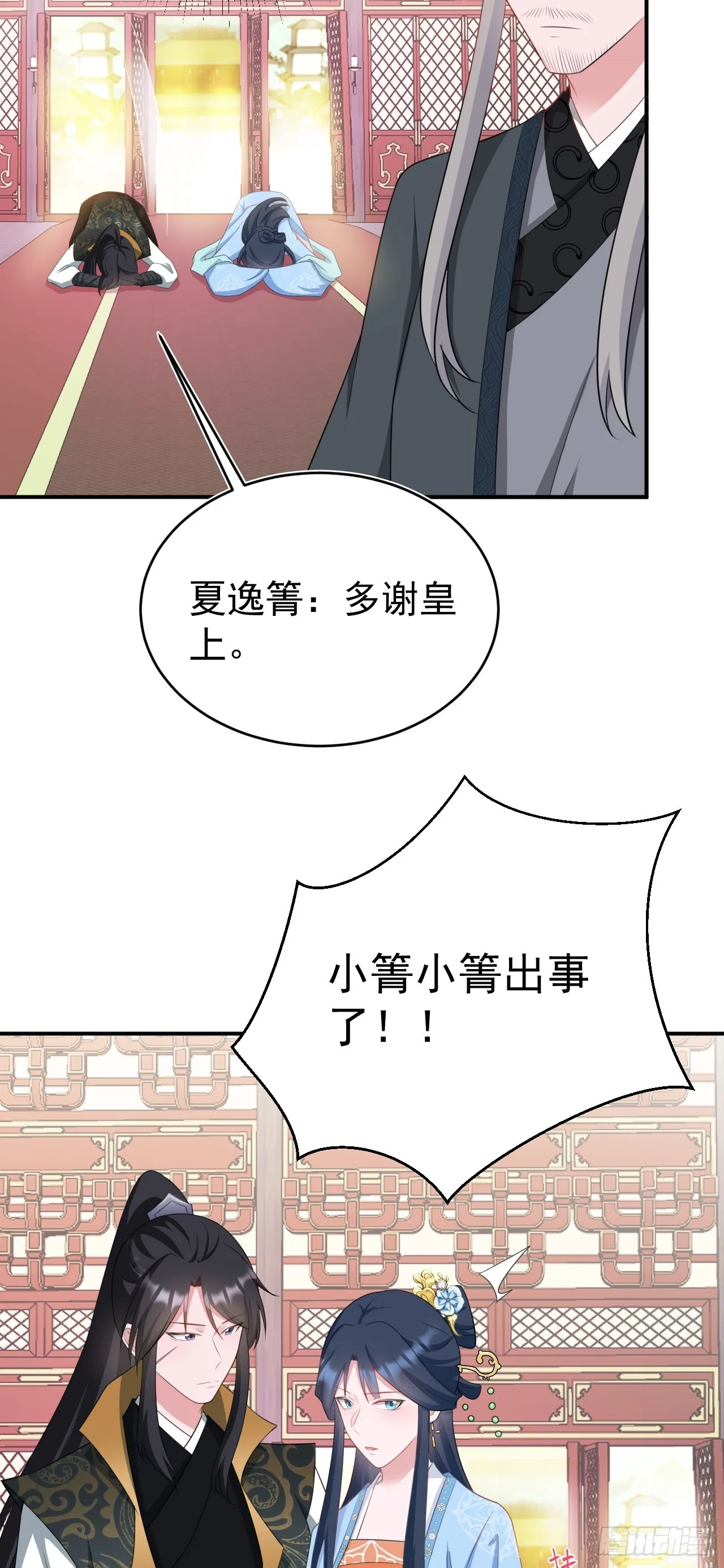 第13话 感情升温 第31页