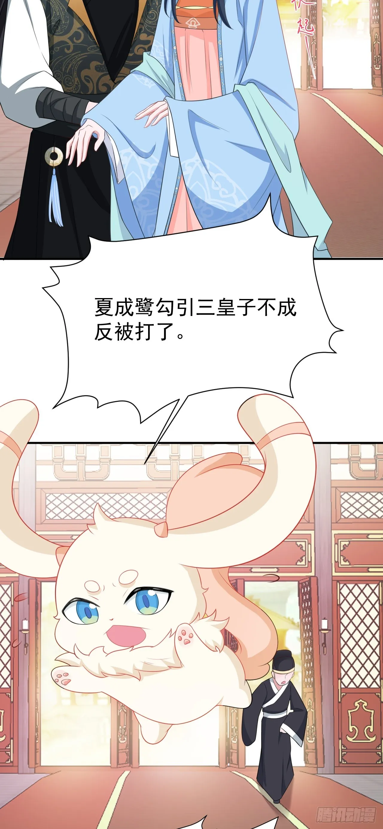 第13话 感情升温 第32页
