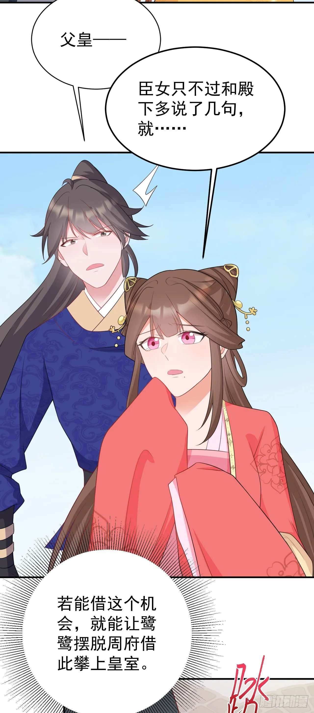 第13话 感情升温 第37页