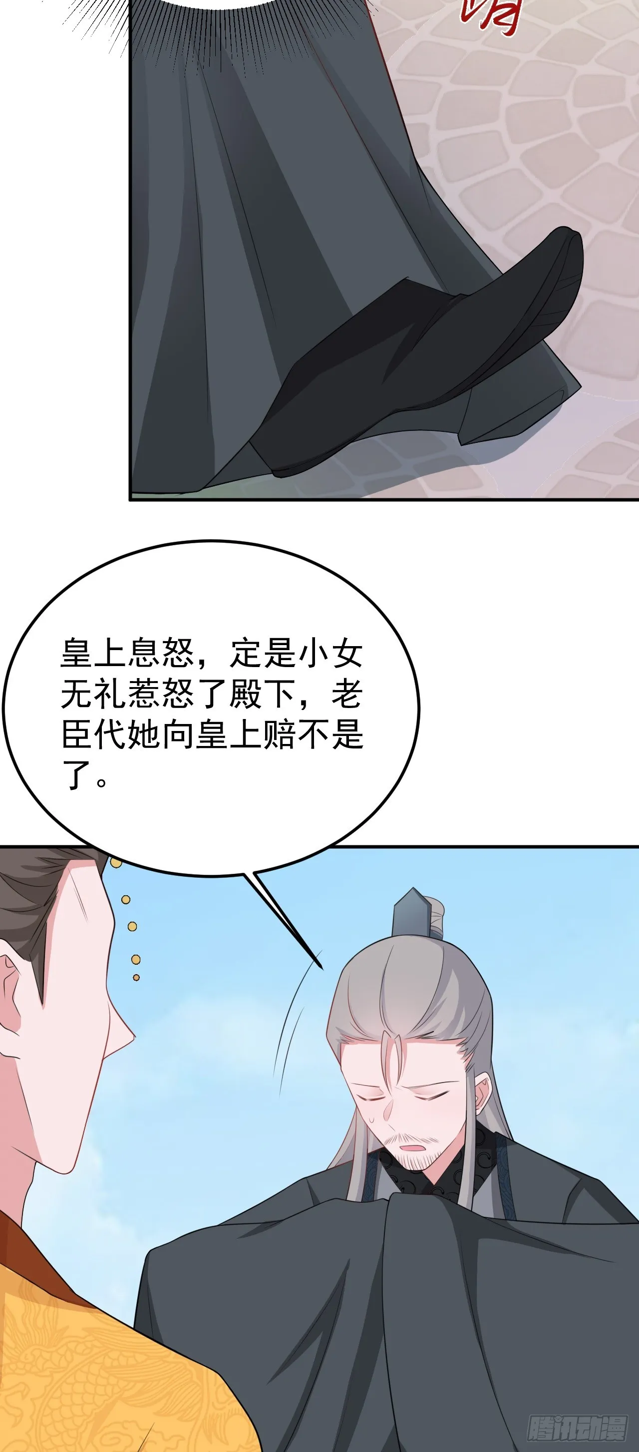 第13话 感情升温 第38页