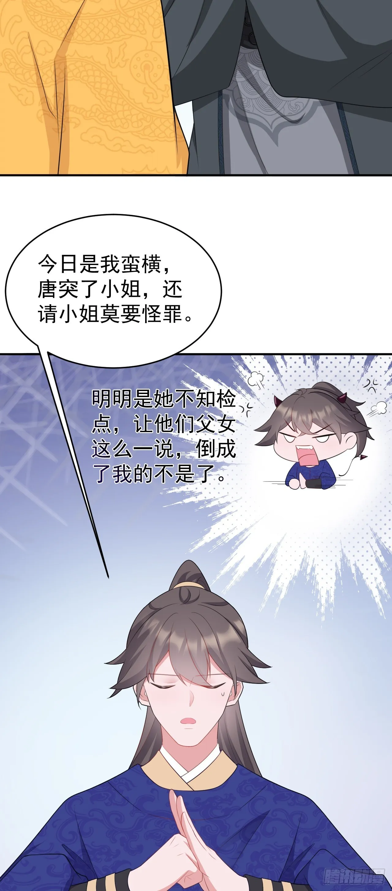 第13话 感情升温 第39页