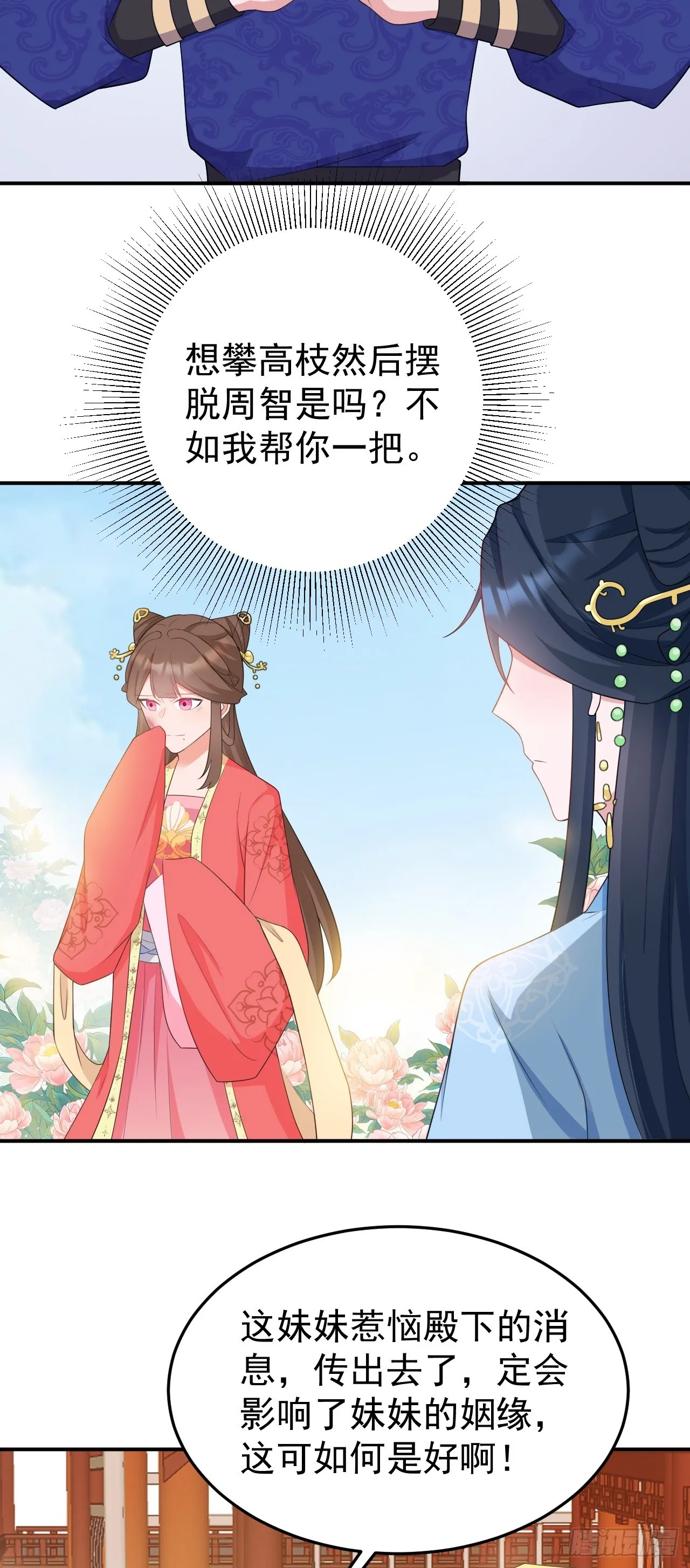 第13话 感情升温 第40页