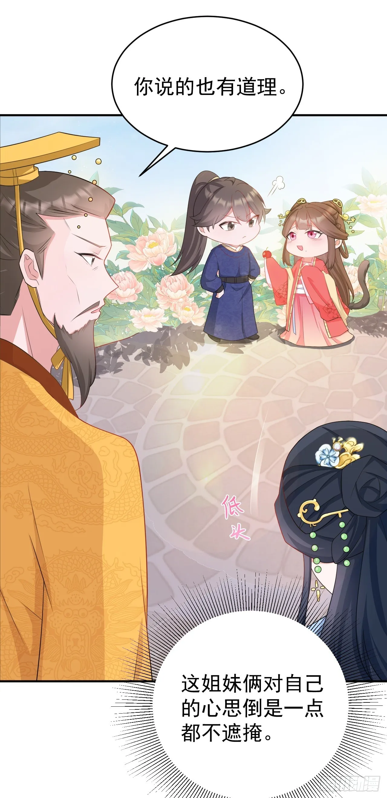 第13话 感情升温 第42页