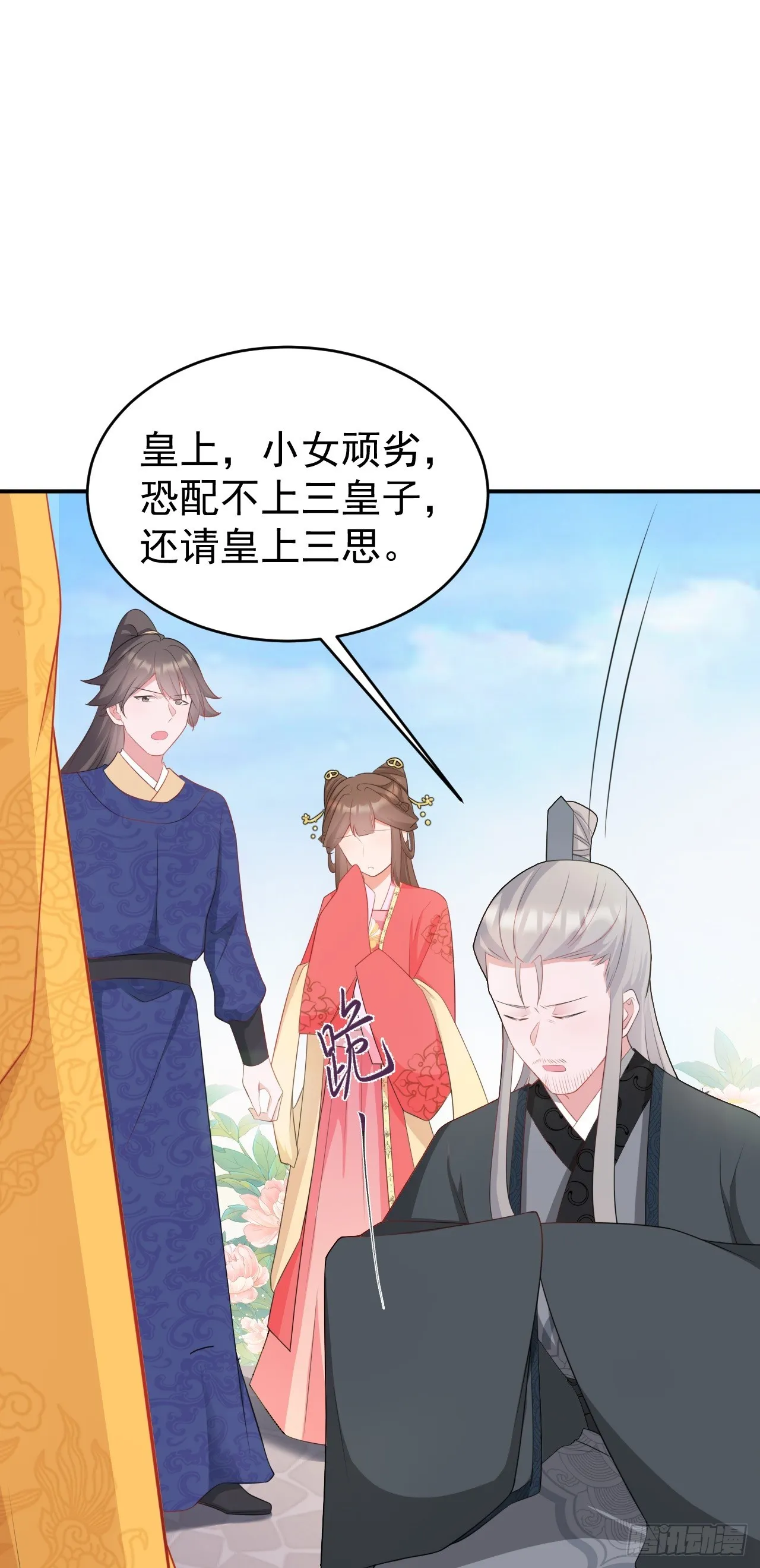 第13话 感情升温 第44页