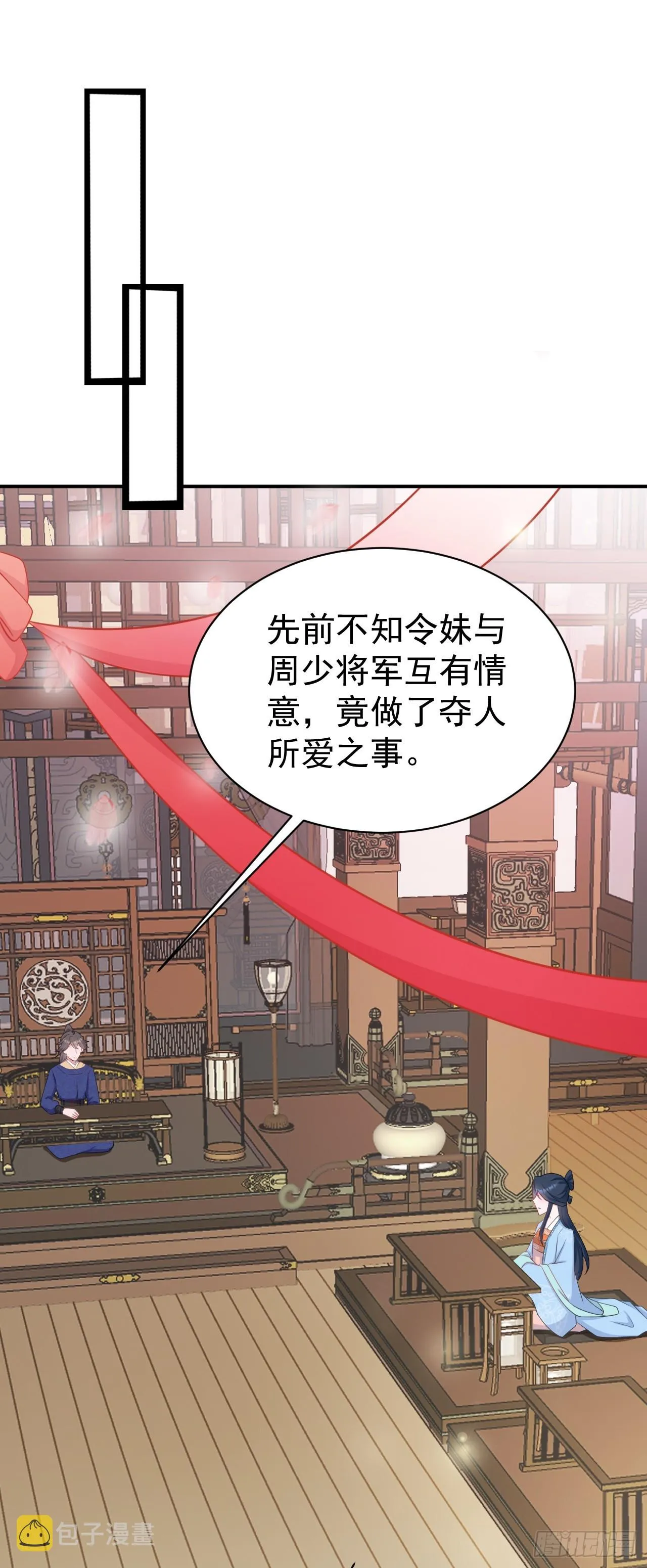 第15话 绿茶杀疯了？！ 第2页