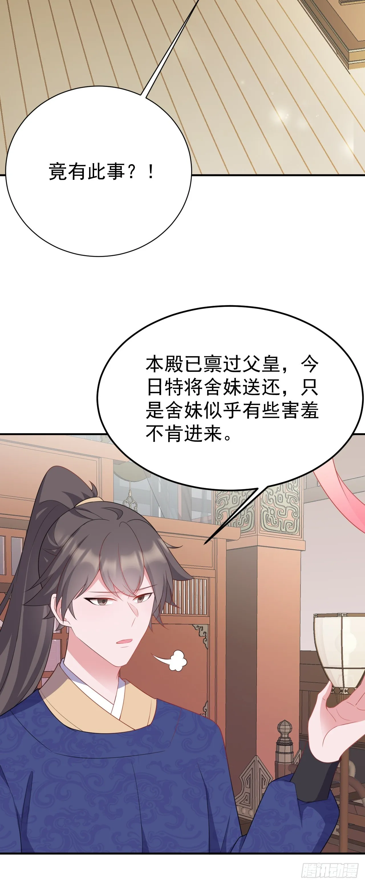 第15话 绿茶杀疯了？！ 第3页