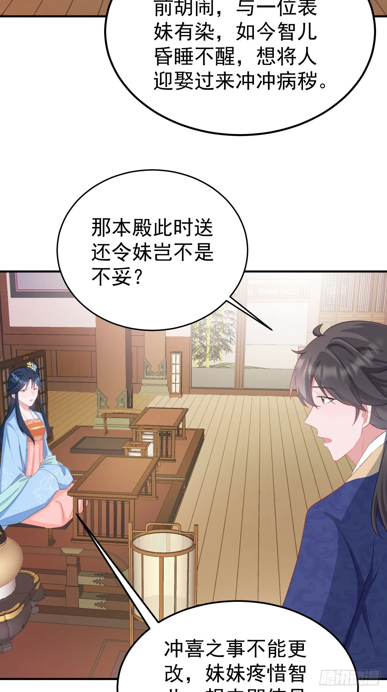 第15话 绿茶杀疯了？！ 第6页