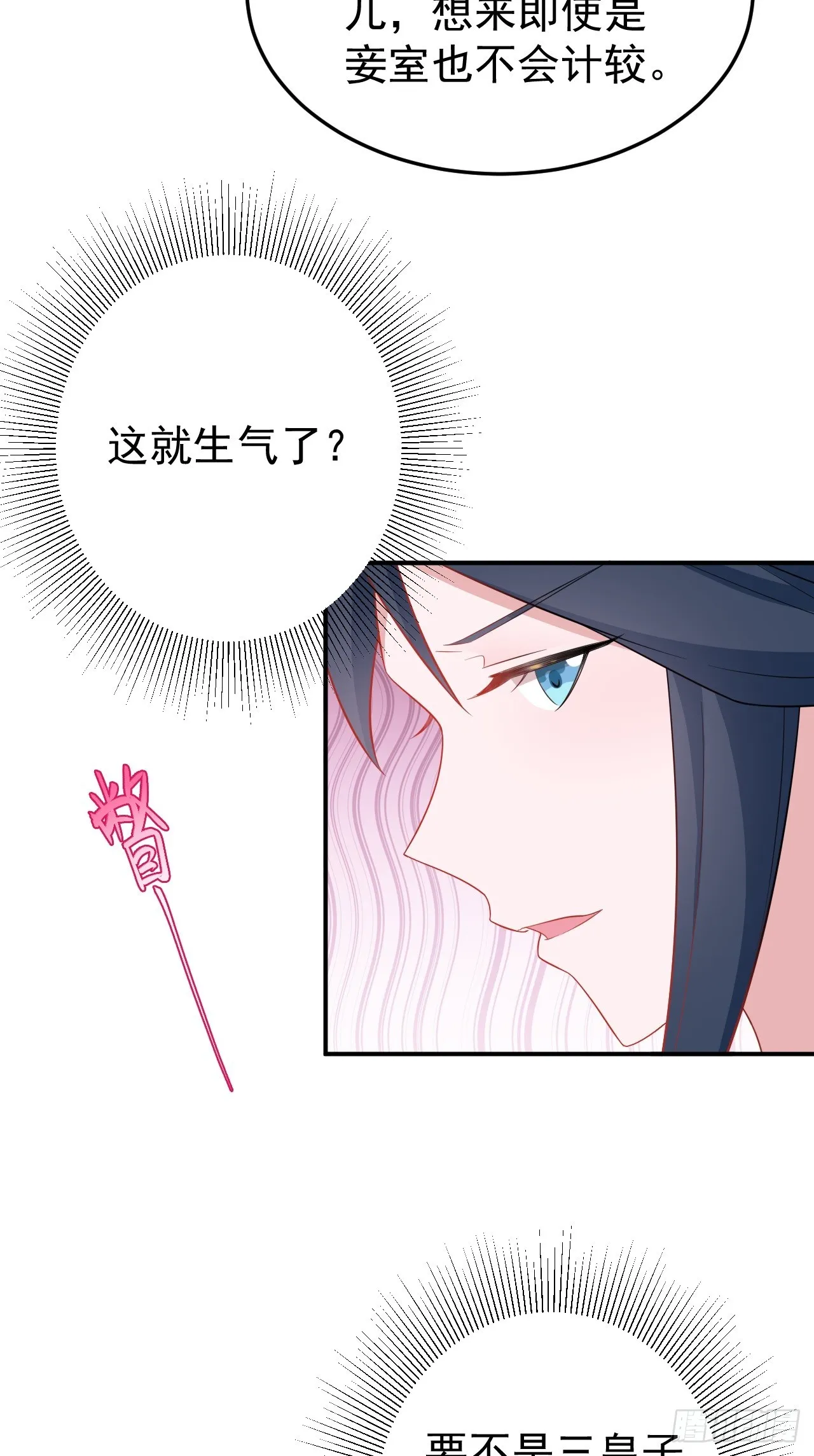 第15话 绿茶杀疯了？！ 第7页