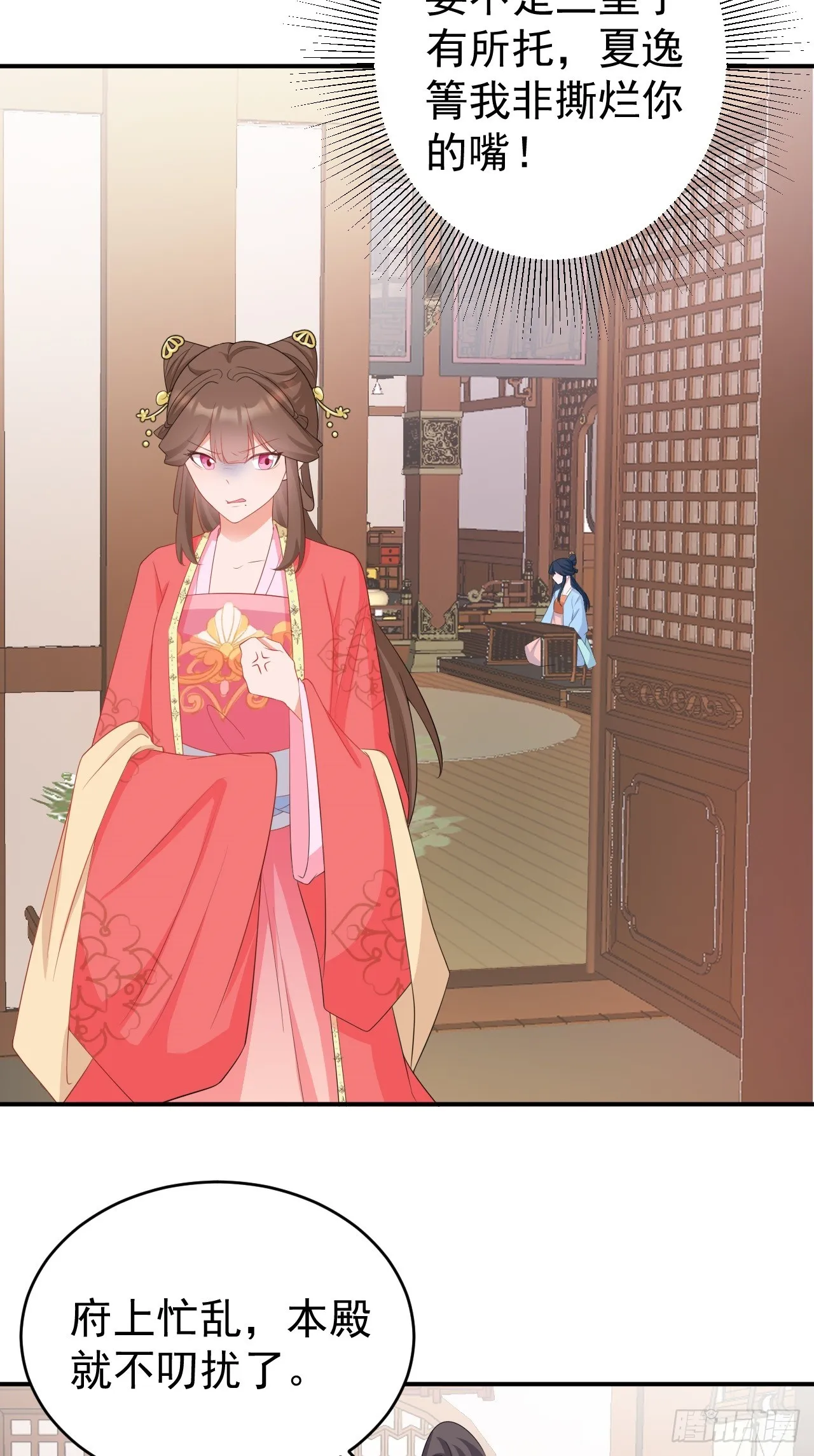 第15话 绿茶杀疯了？！ 第8页