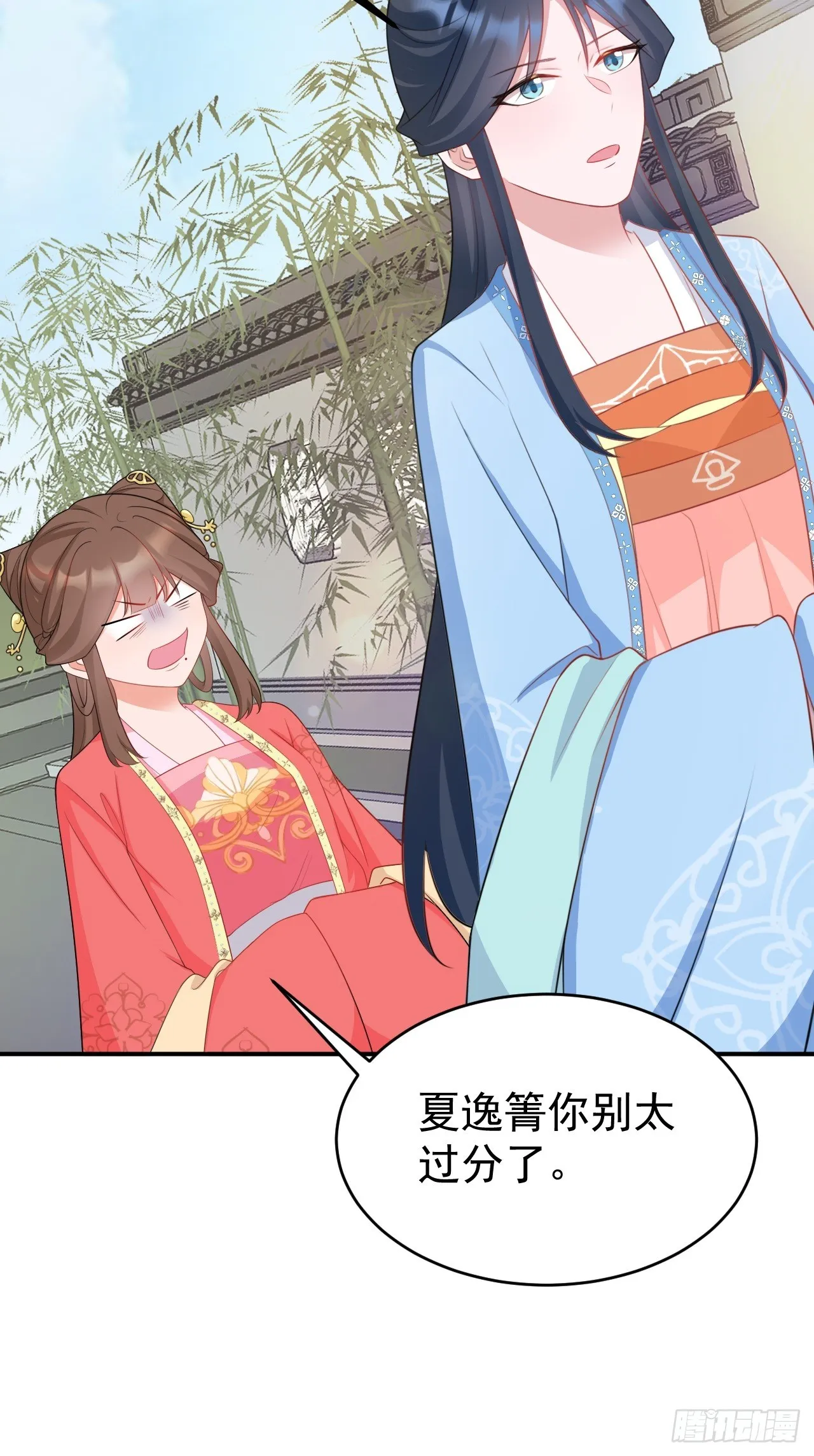 第15话 绿茶杀疯了？！ 第11页
