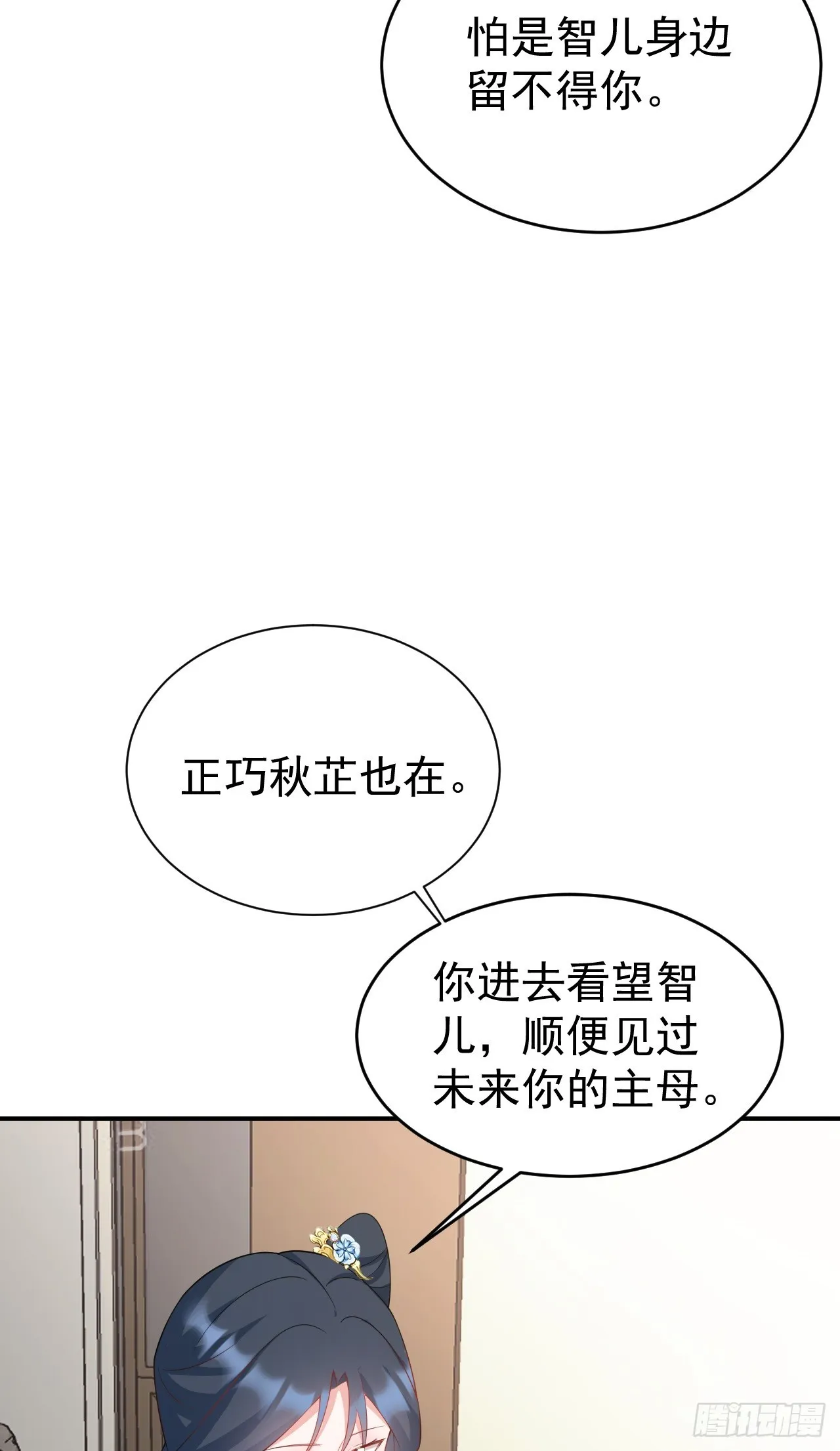 第15话 绿茶杀疯了？！ 第13页