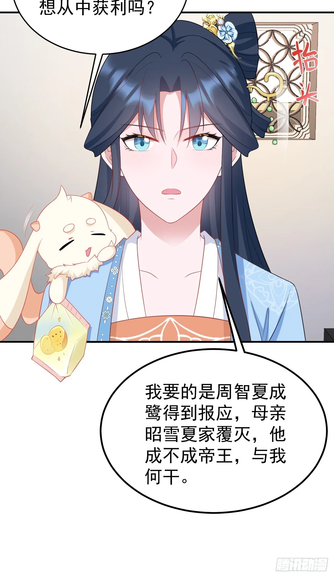 第15话 绿茶杀疯了？！ 第18页