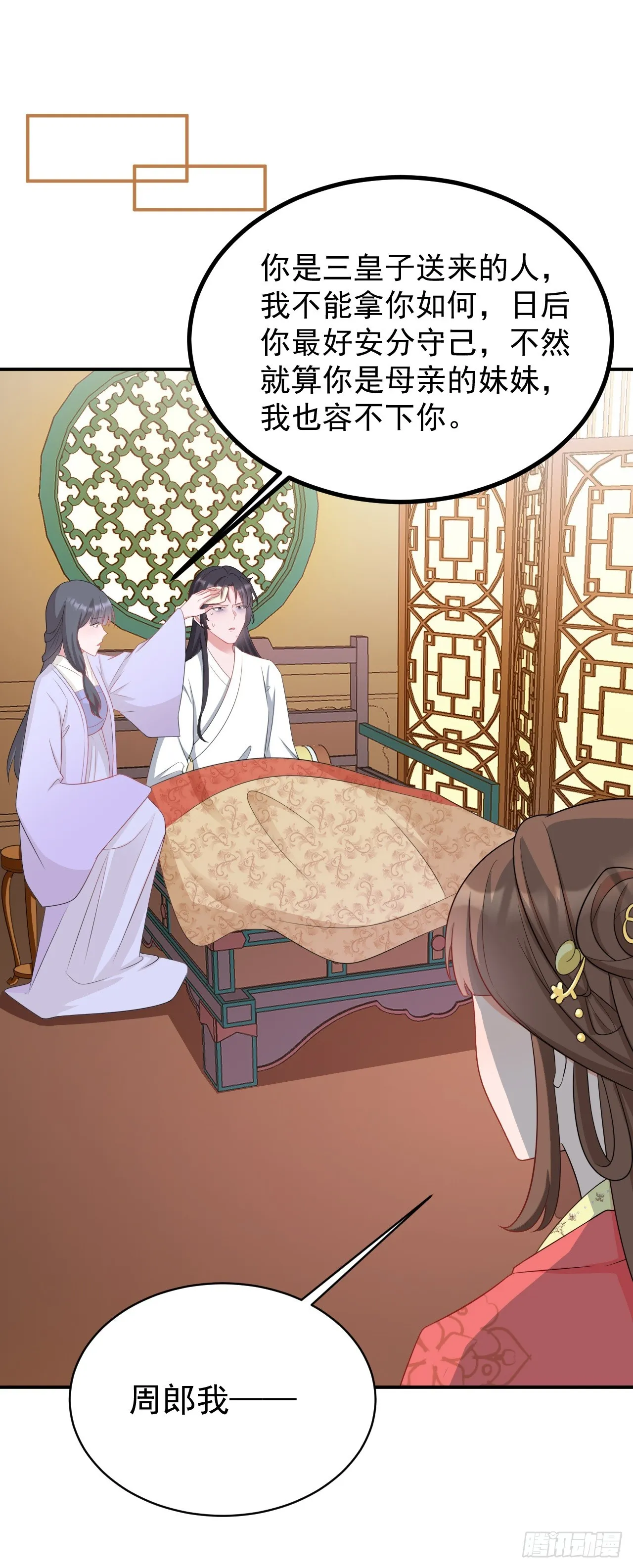 第15话 绿茶杀疯了？！ 第19页