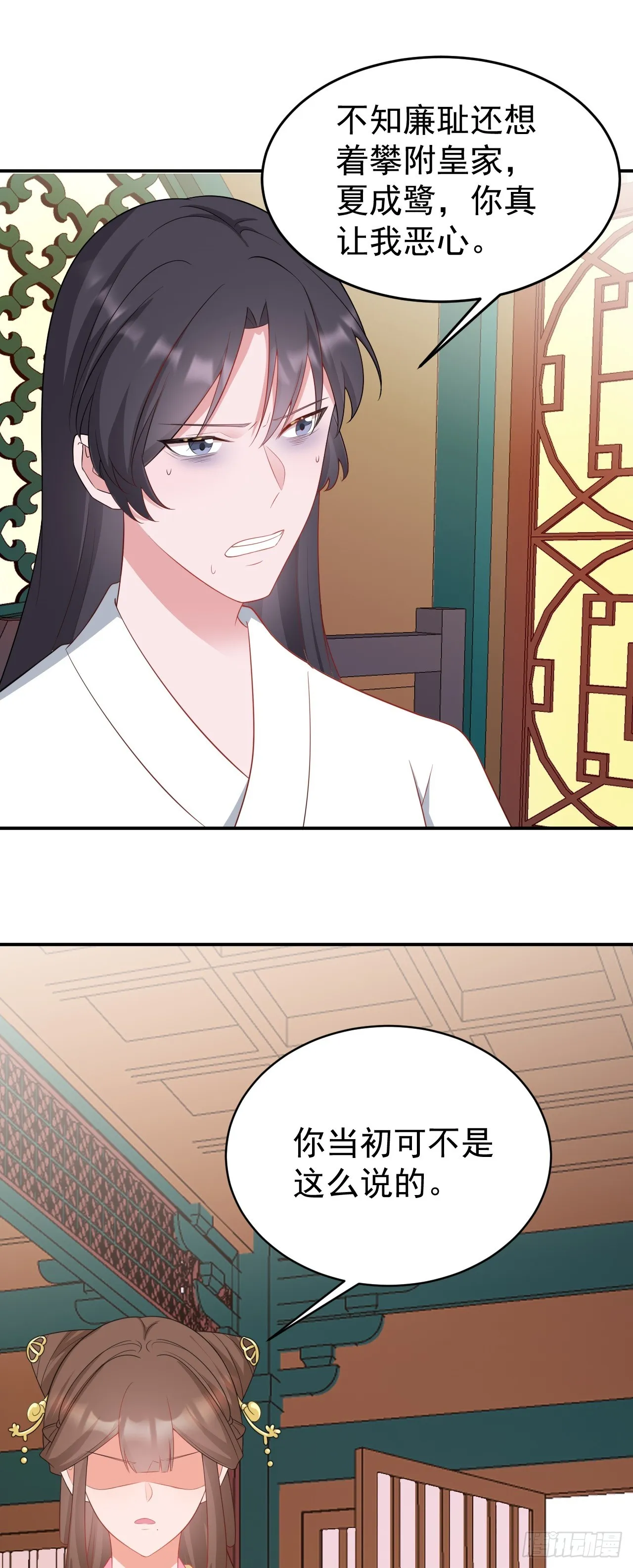 第15话 绿茶杀疯了？！ 第20页