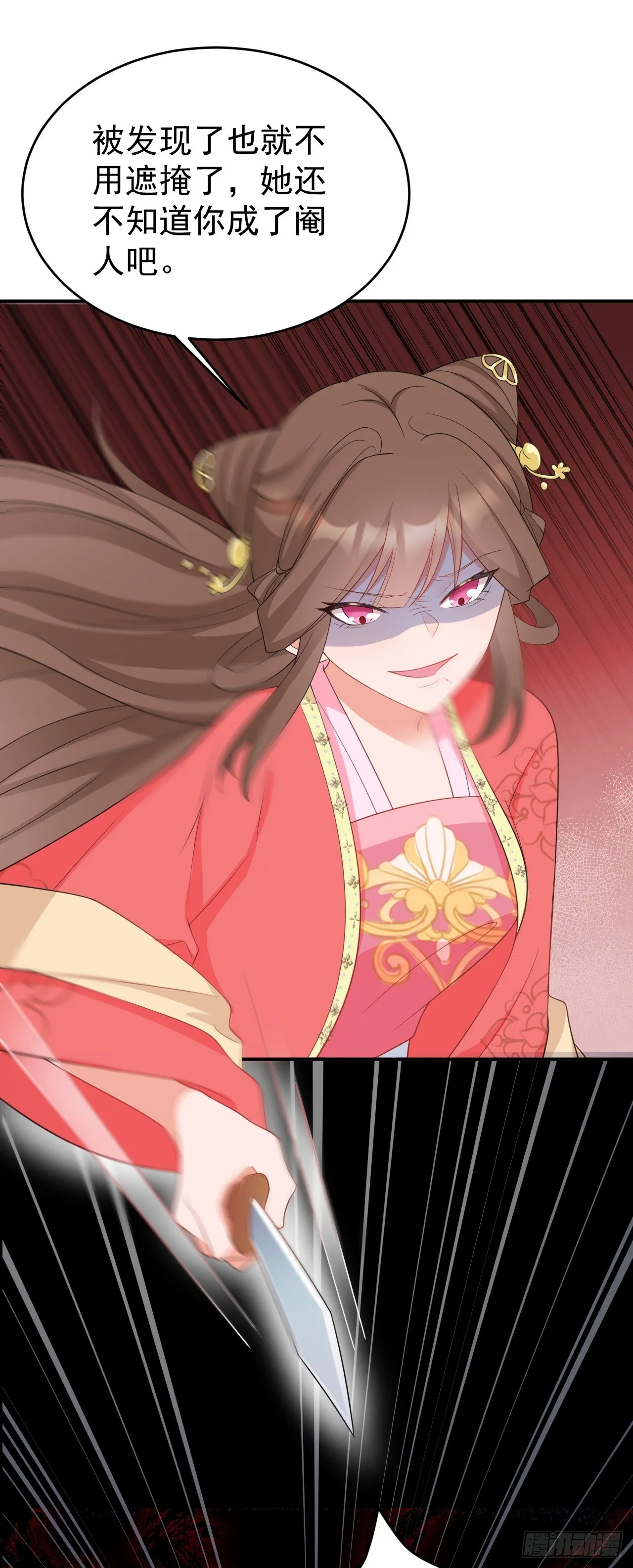 第15话 绿茶杀疯了？！ 第22页