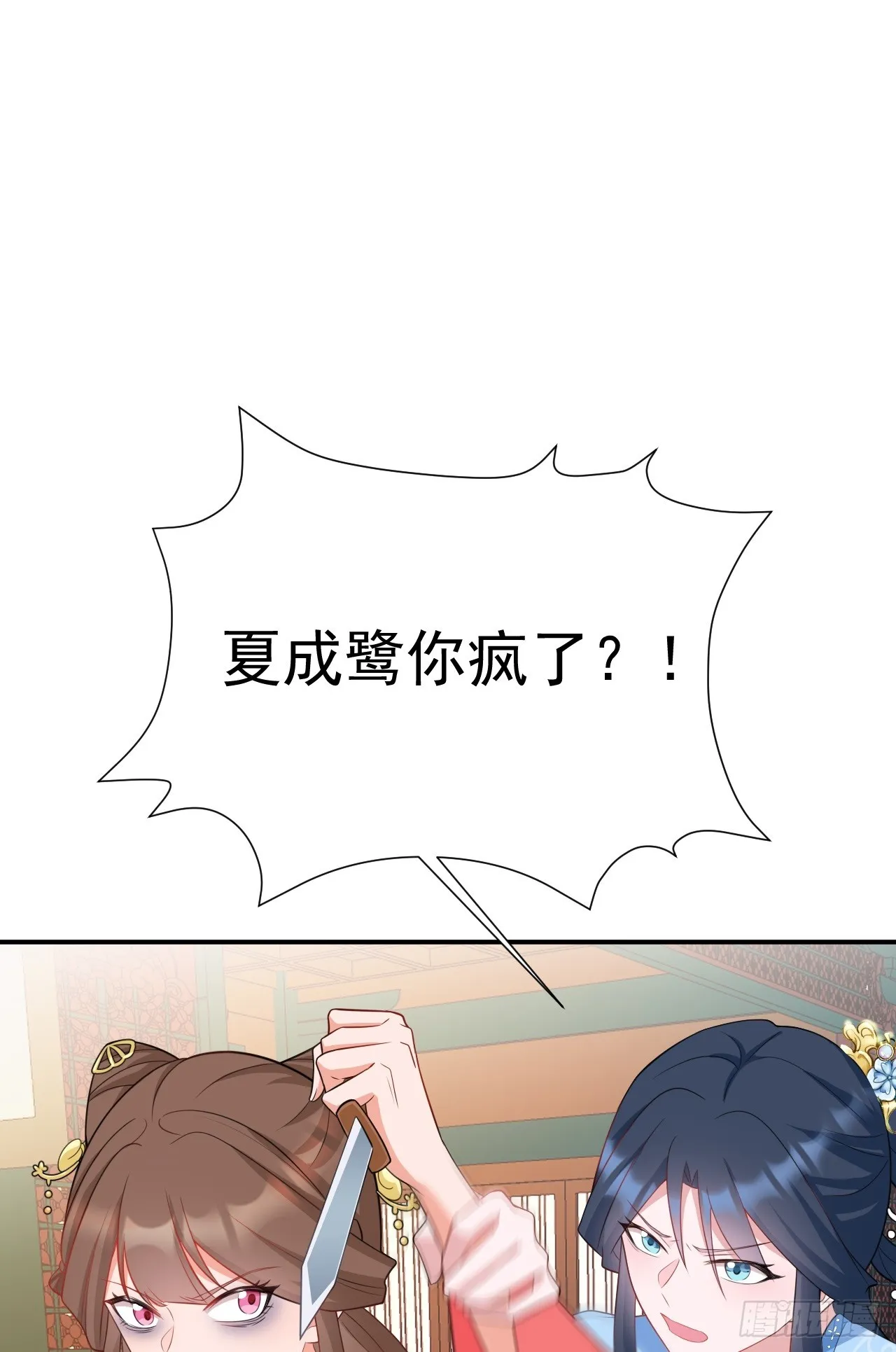 第15话 绿茶杀疯了？！ 第26页