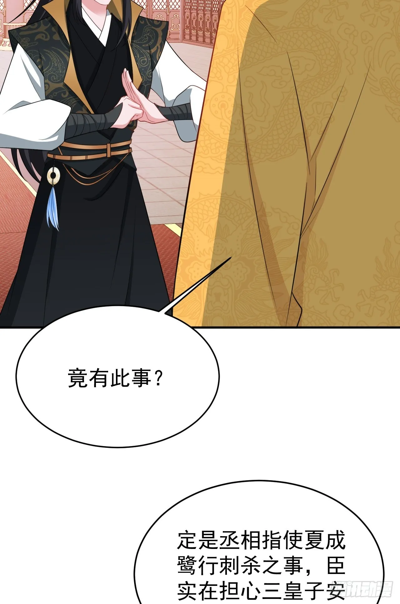 第15话 绿茶杀疯了？！ 第31页