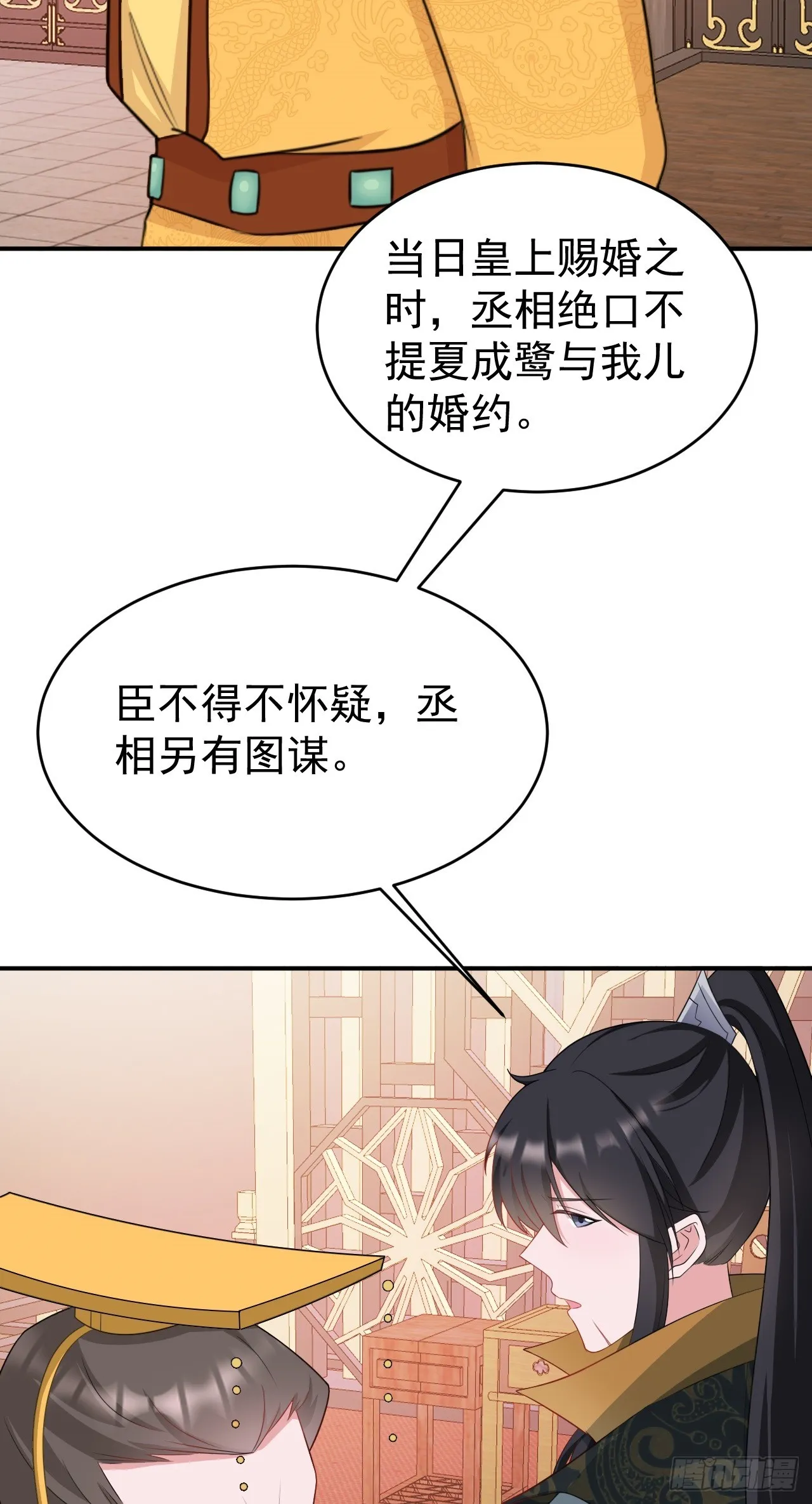 第15话 绿茶杀疯了？！ 第34页