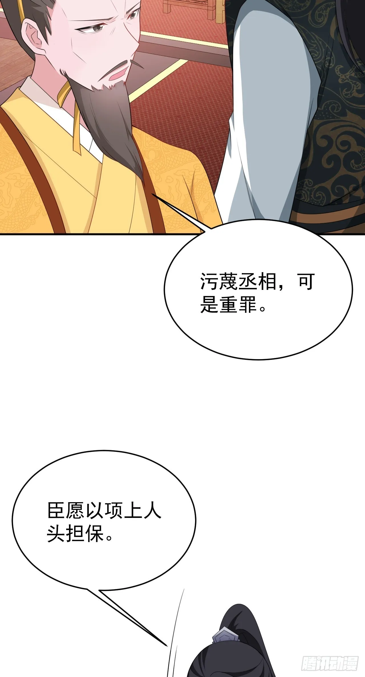 第15话 绿茶杀疯了？！ 第35页