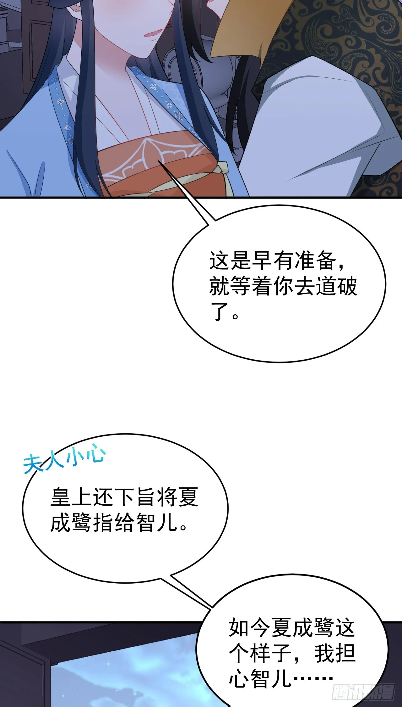 第15话 绿茶杀疯了？！ 第43页