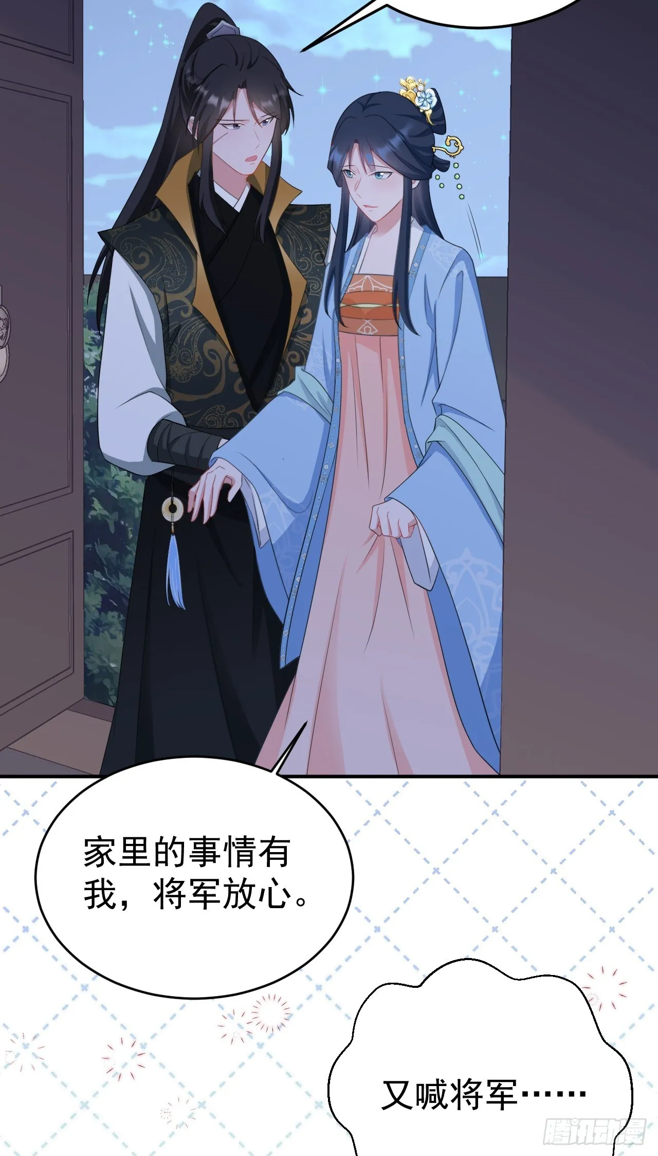 第15话 绿茶杀疯了？！ 第44页