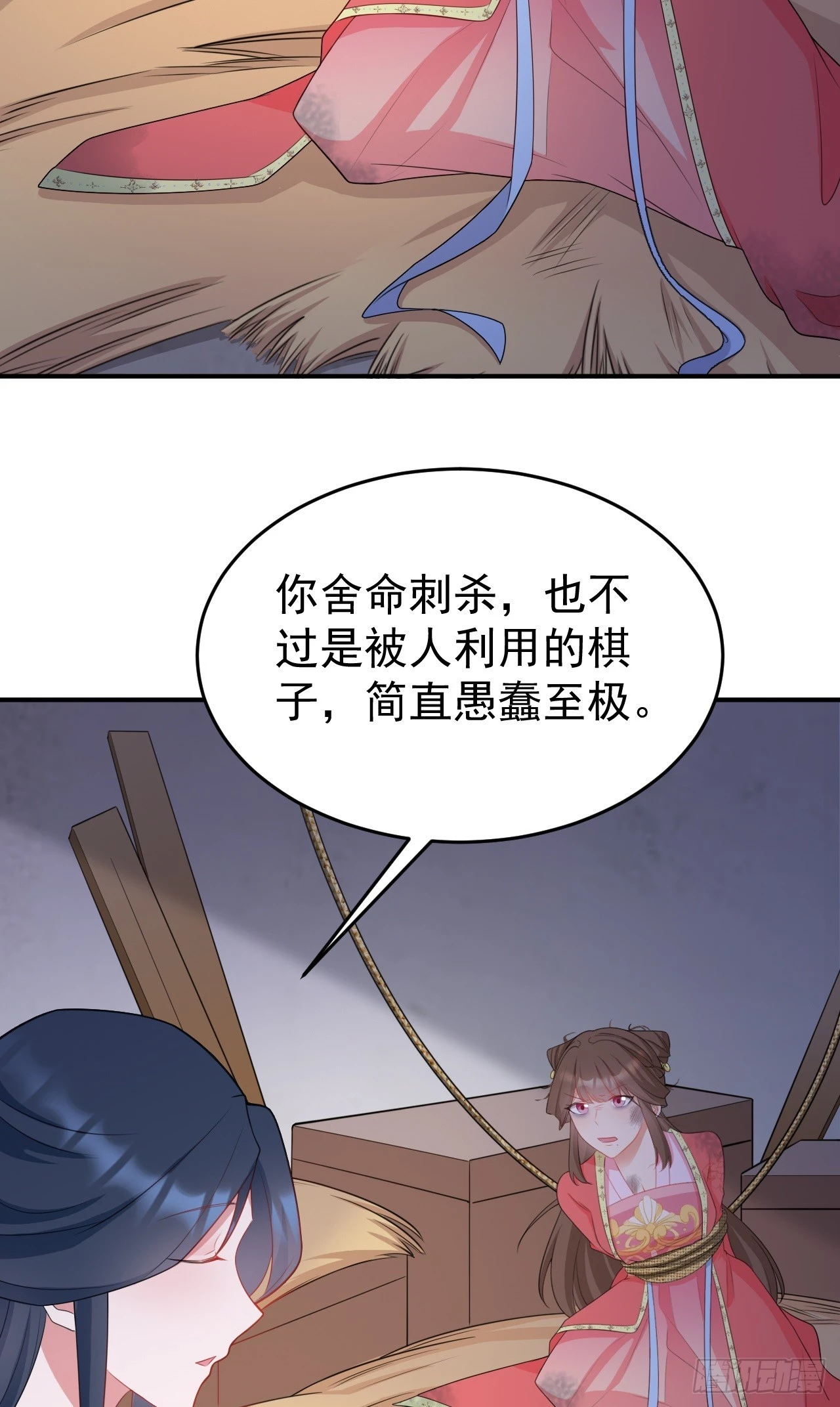 第15话 绿茶杀疯了？！ 第48页