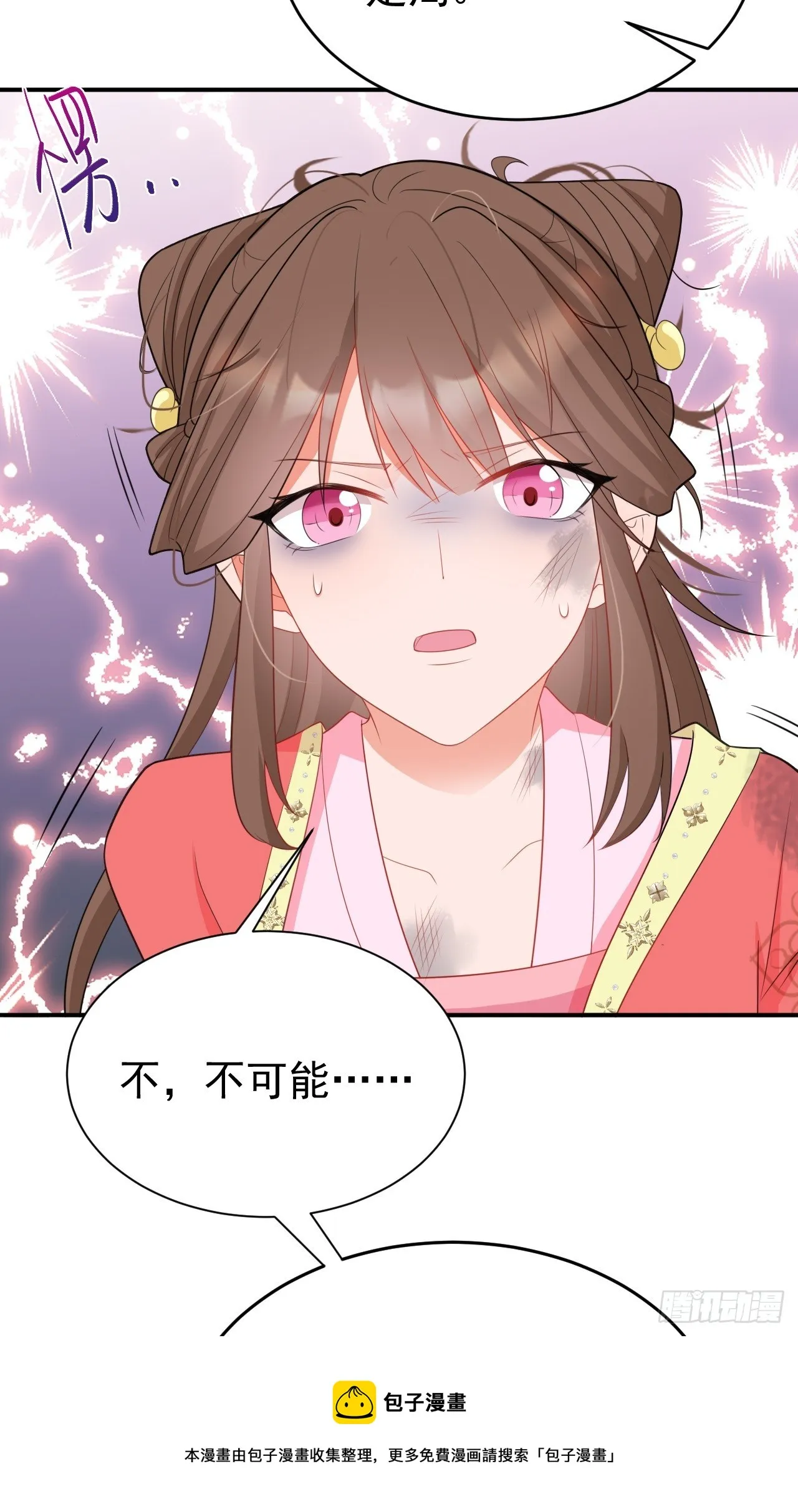 第15话 绿茶杀疯了？！ 第50页