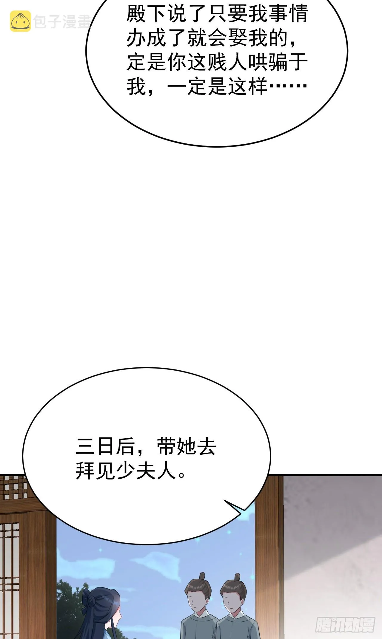 第15话 绿茶杀疯了？！ 第51页