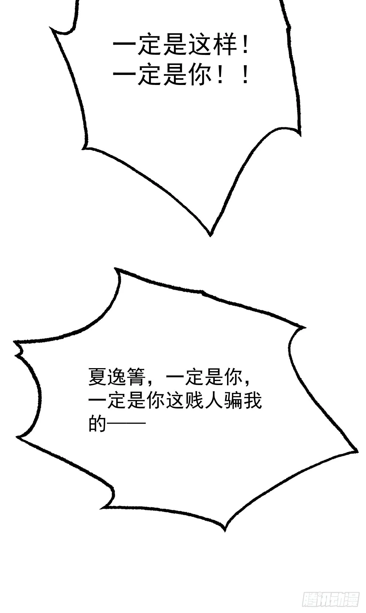 第15话 绿茶杀疯了？！ 第53页